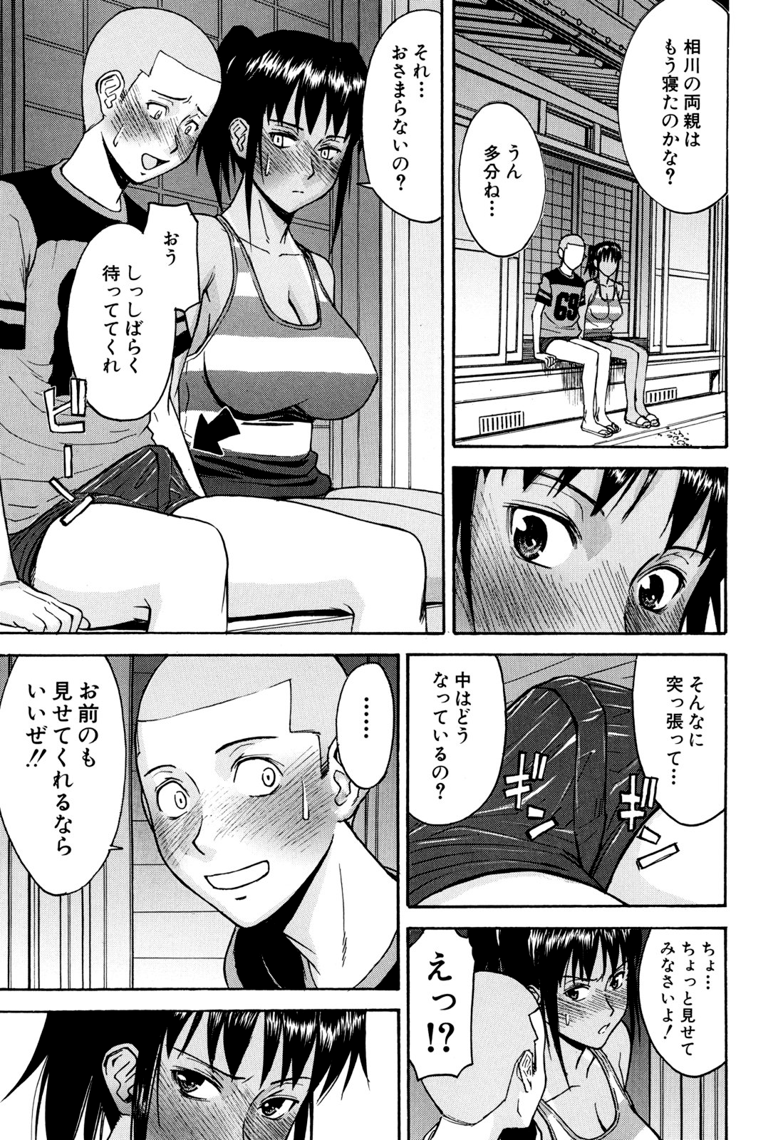 [いのまる] カメリア [無修正]