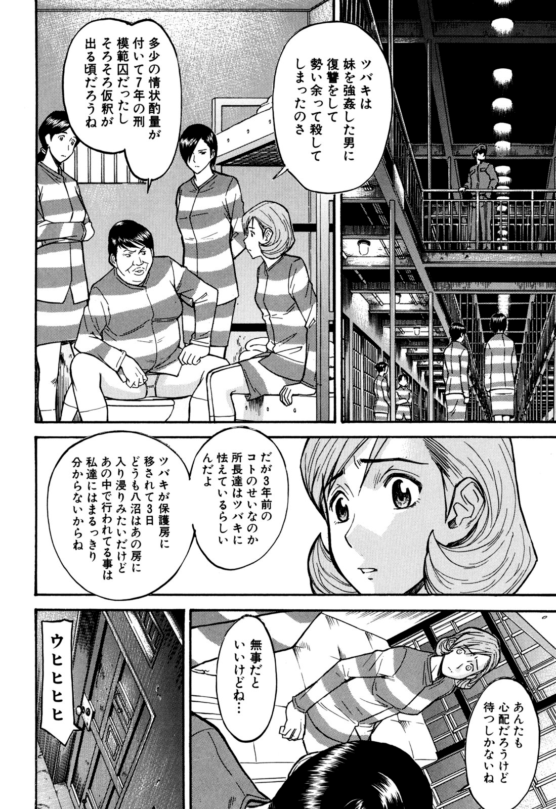 [いのまる] カメリア [無修正]