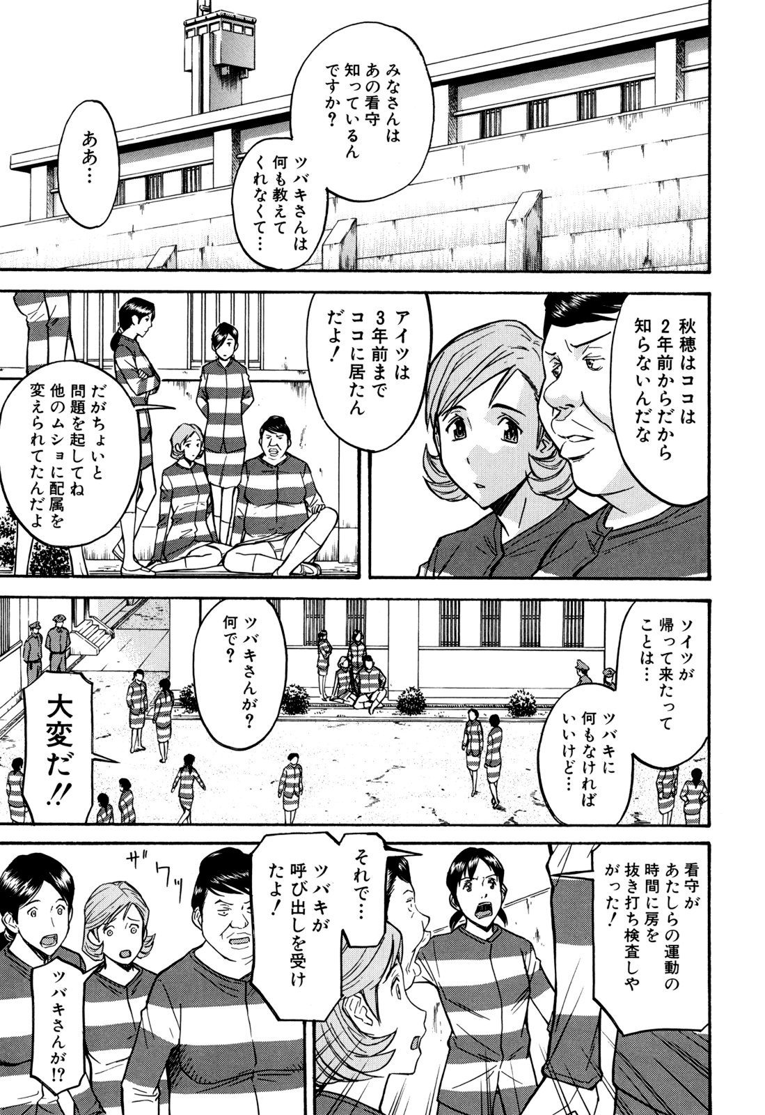 [いのまる] カメリア [無修正]