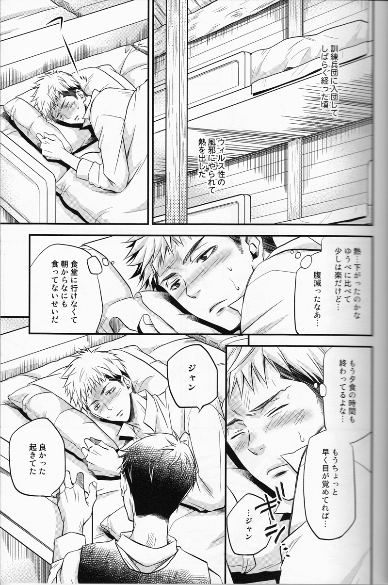 (C84) [イタダキキャット (猫田小次郎)] Cocoon (進撃の巨人)