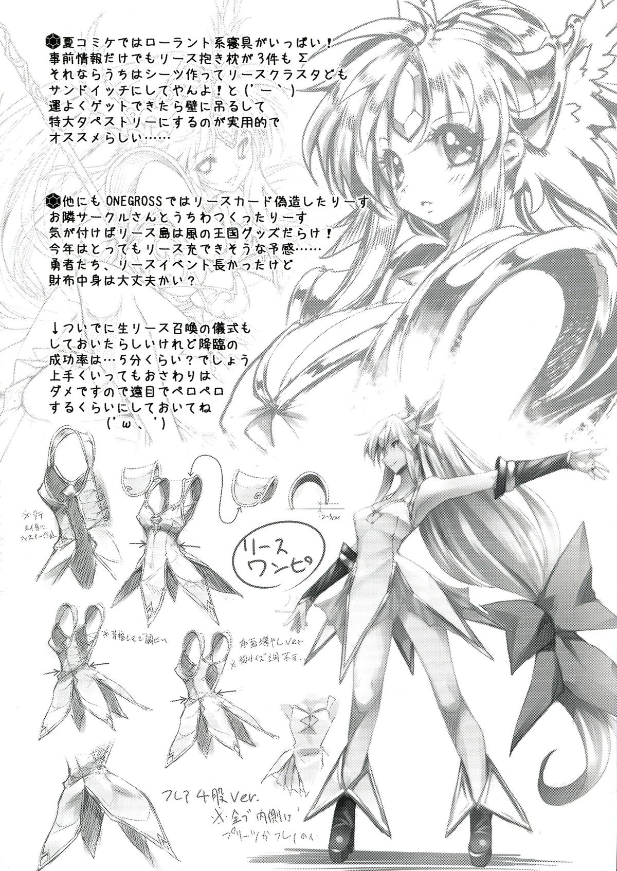 (C84) [ONEGROSS (144)] 3DR (聖剣伝説3)