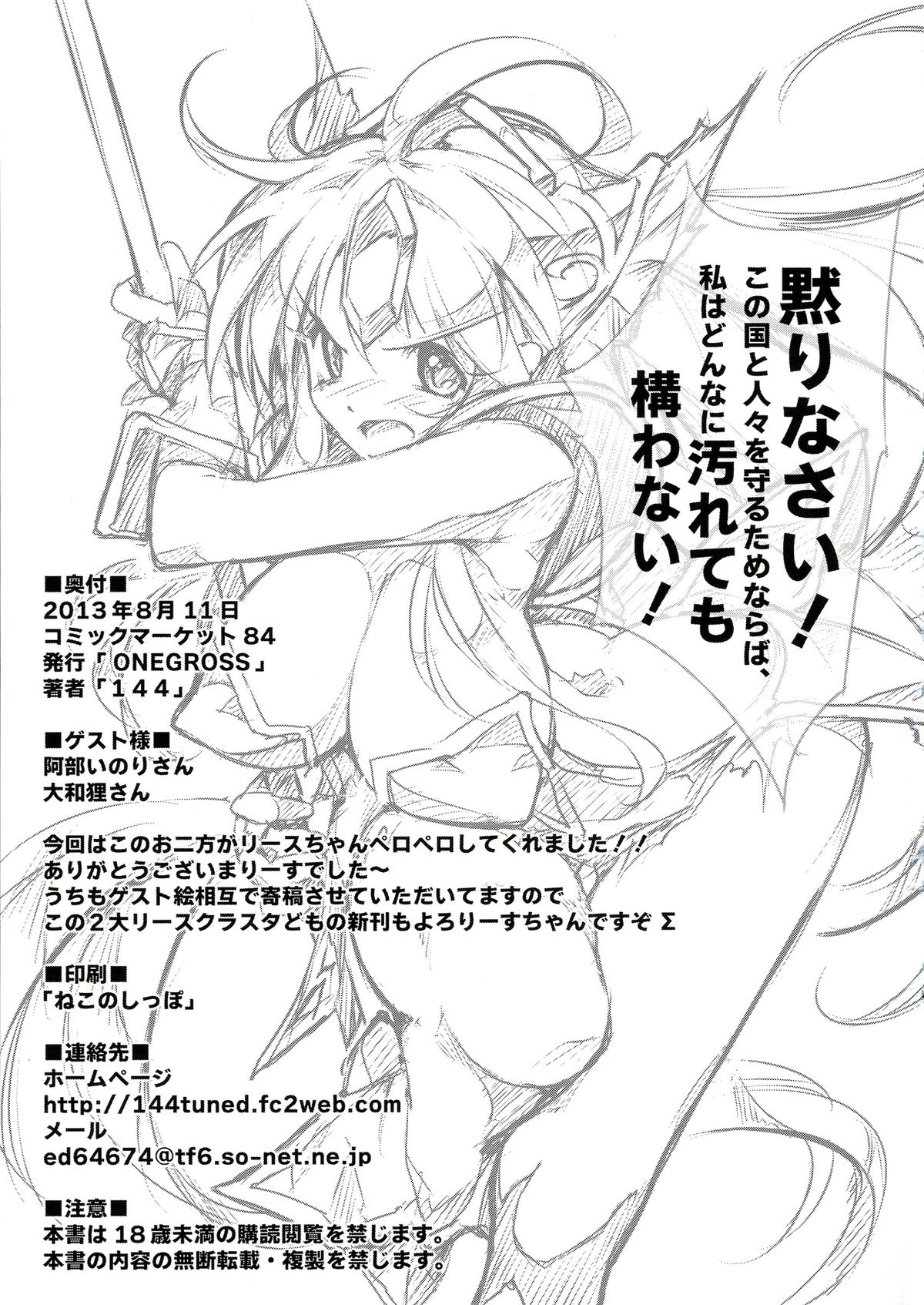 (C84) [ONEGROSS (144)] 3DR (聖剣伝説3)