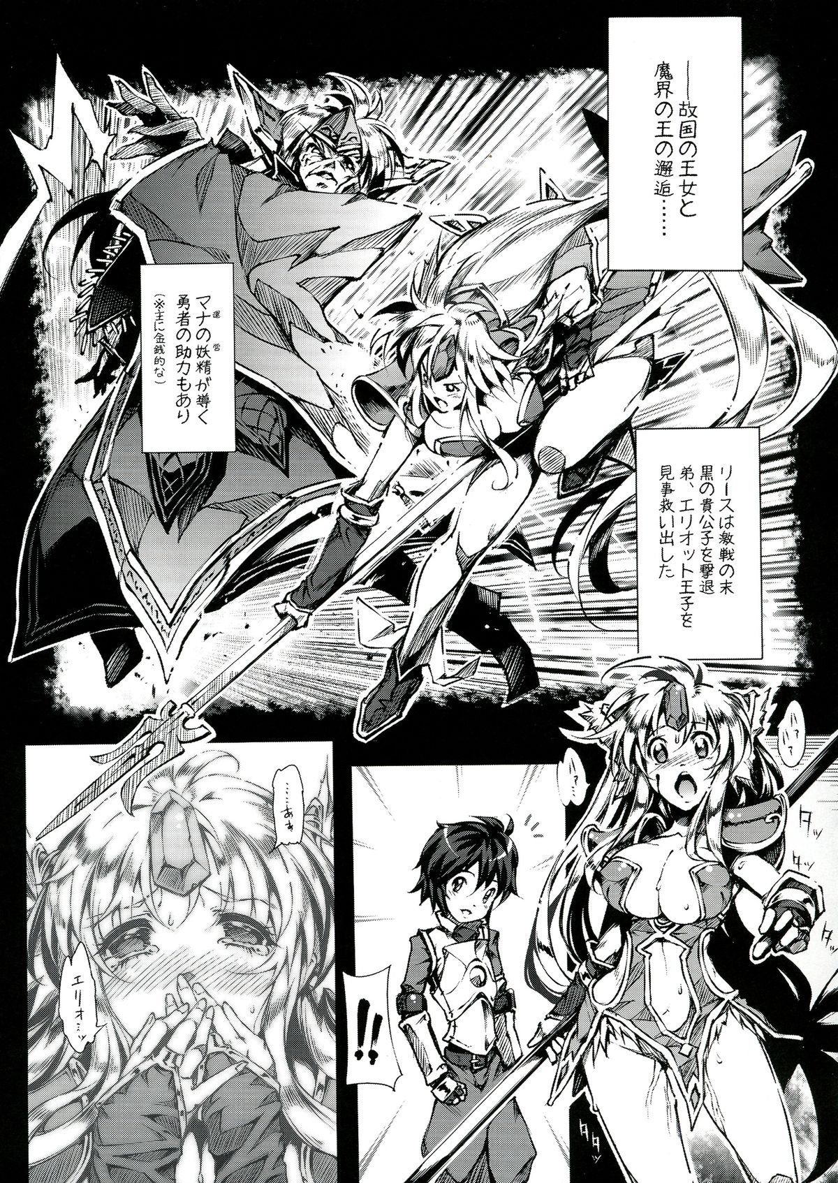 (C84) [ONEGROSS (144)] 3DR (聖剣伝説3)
