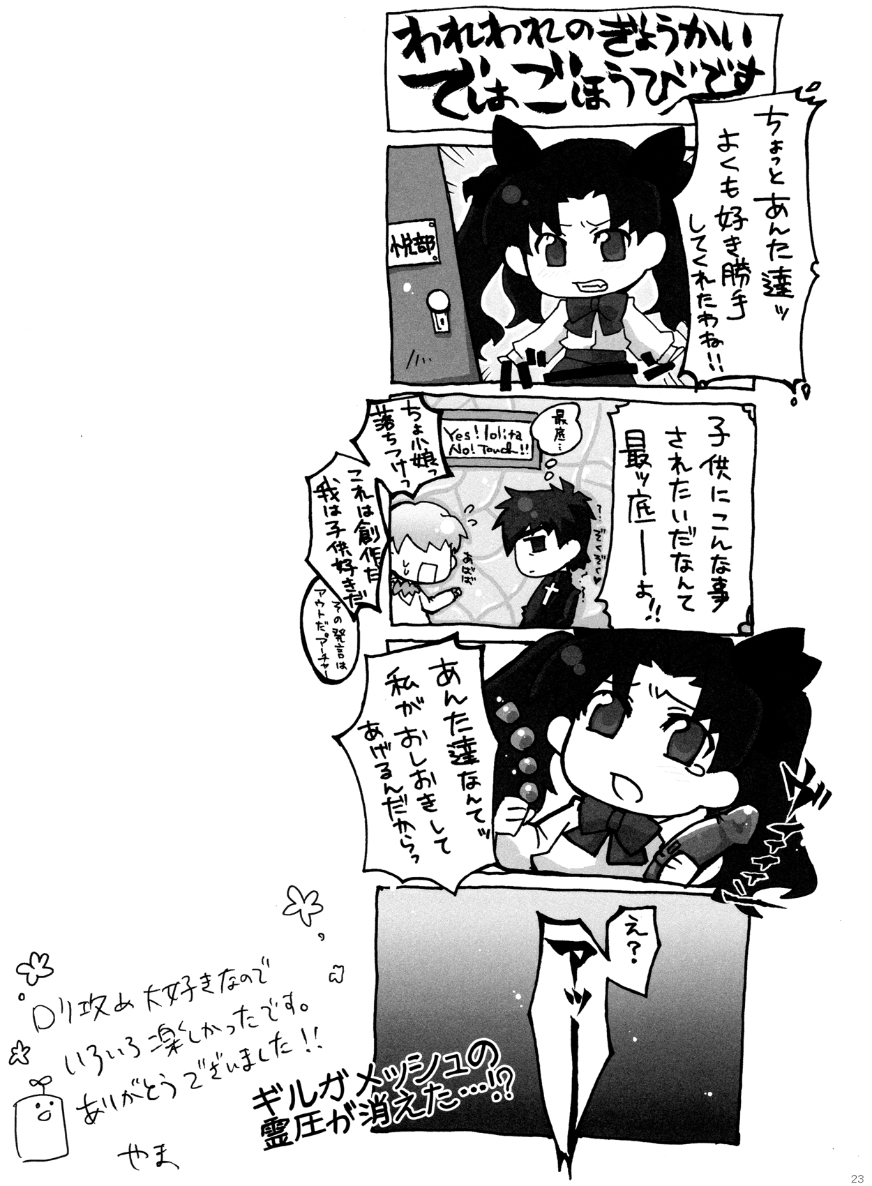 (C84) [しぐにゃん (しぐにゃん)] 我の考えたロリ攻めは愉悦すぎる!! (Fate/Zero)