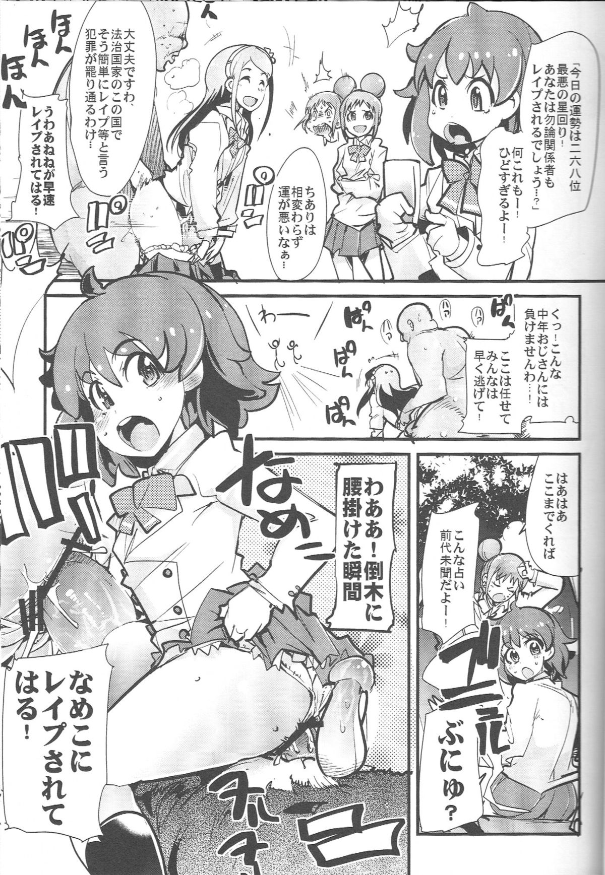 (C84) [ブロンコ一人旅とスミカラスミマデ (内々けやき ガビョ布)] えっちな本で良い感じ～！ (ジュエルペット)