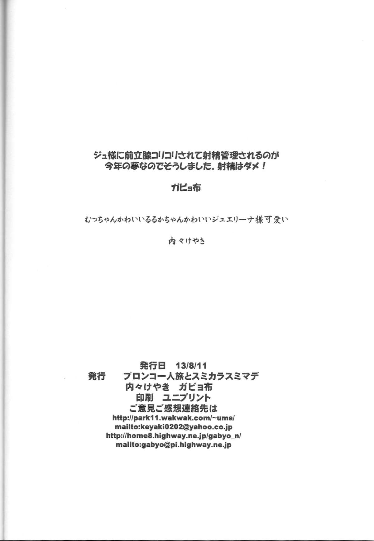 (C84) [ブロンコ一人旅とスミカラスミマデ (内々けやき ガビョ布)] えっちな本で良い感じ～！ (ジュエルペット)