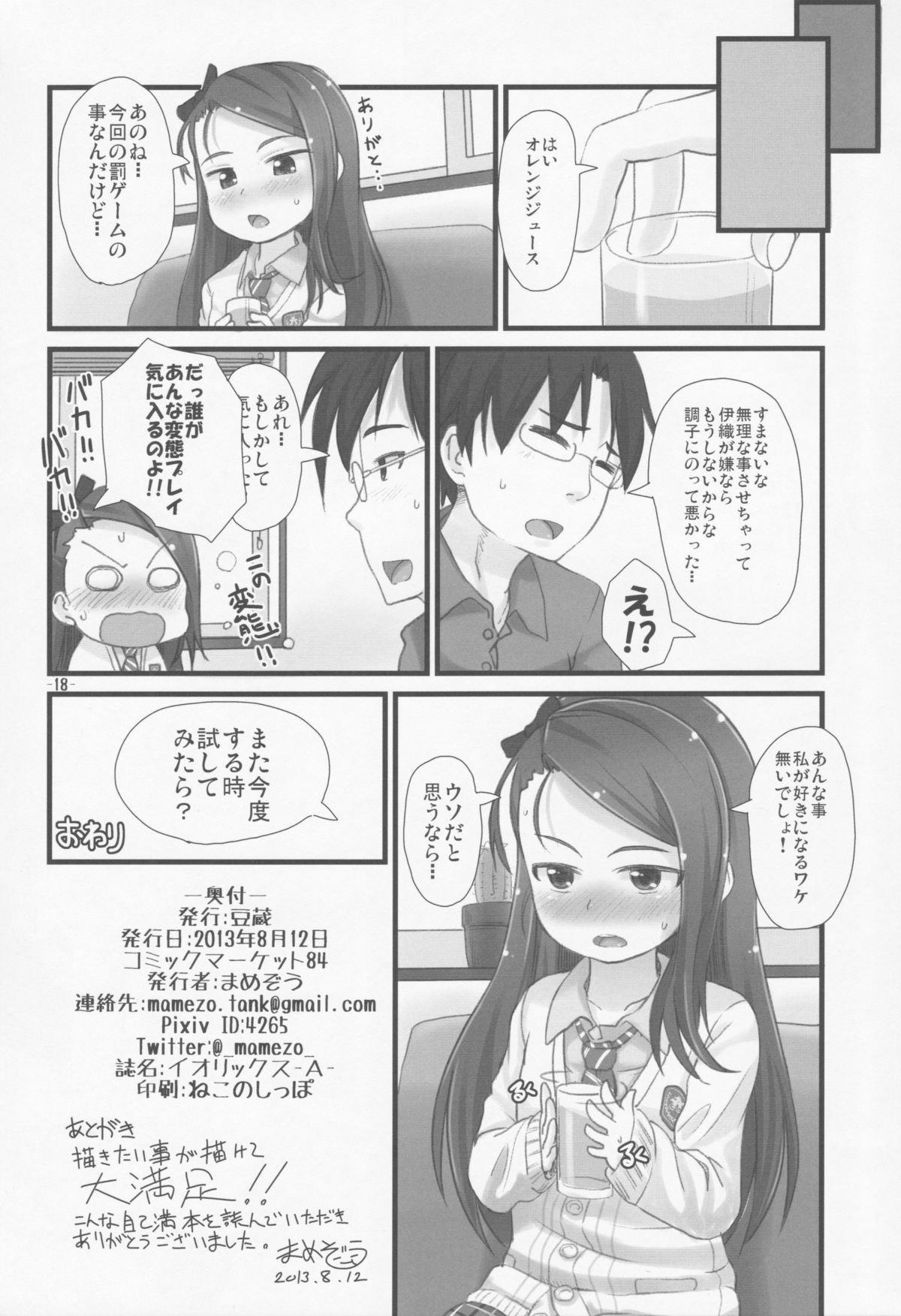 (C84) [豆蔵 (まめぞう)] イオリックス-A- (アイドルマスター)