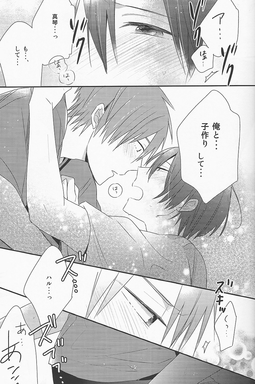 (GOOD COMIC CITY 20) [お戯れGO!GO! (仁茂田あい)] おやすみ前シークレット (Free!)