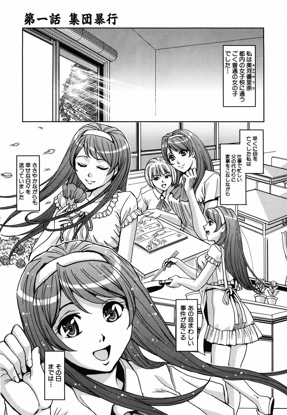 [カネヤマシン] 聖・姦獄学園