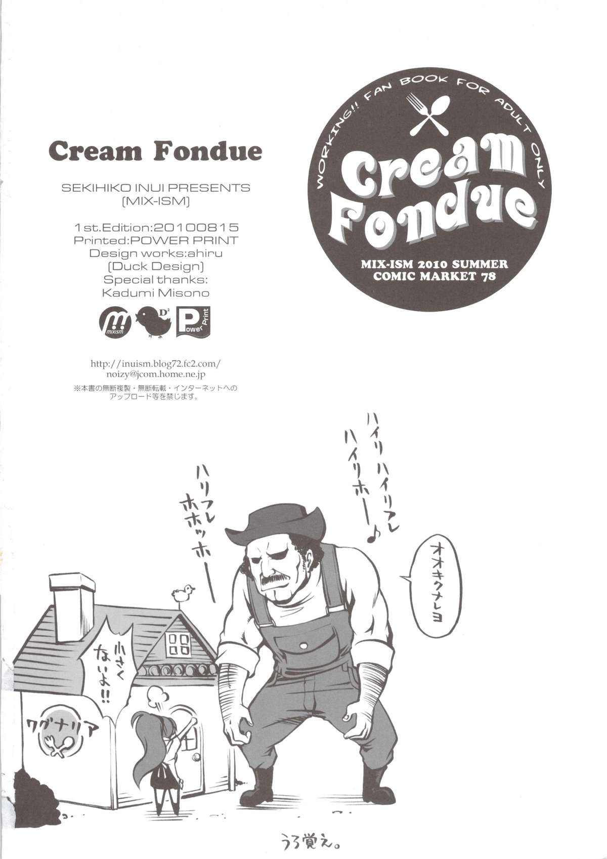 (C78) [MIX-ISM (犬威赤彦)] Cream Fondue (WORKING!!)
