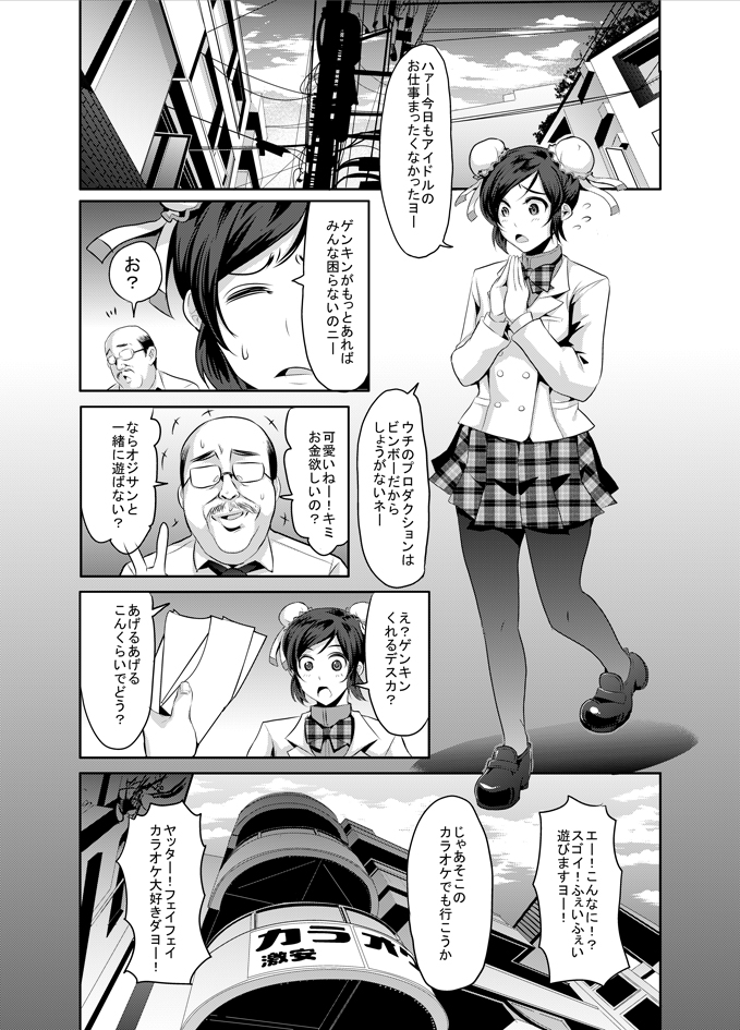 [中曽根バタリアン (中曽根ハイジ)] ゲンキンがあれば◯ェイ◯ェイとできる! (アイドルマスター シンデレラガールズ) [DL版]