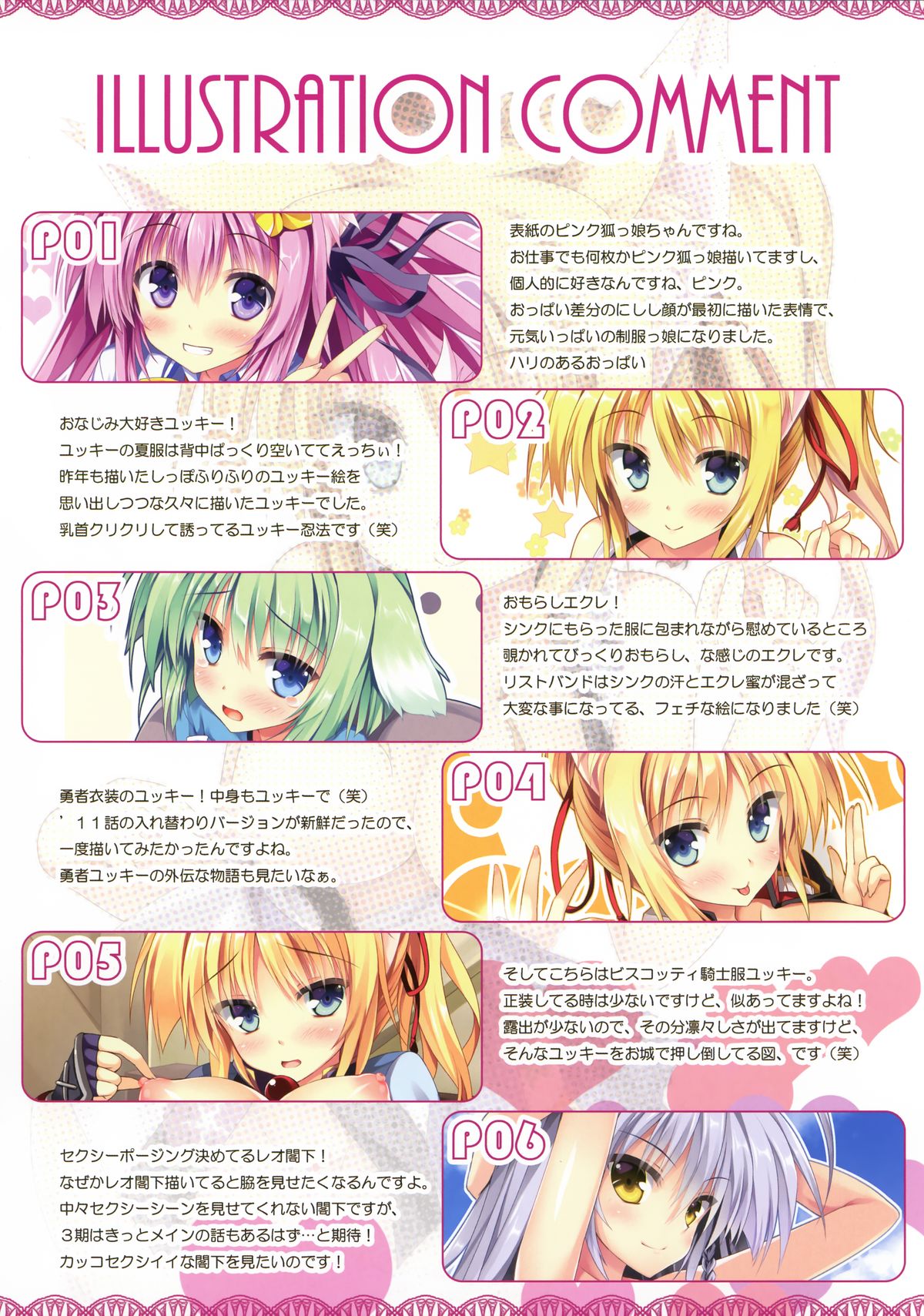 (C84) [Marvelous Grace (立羽)] Gin Clear essence (DOG DAYS)