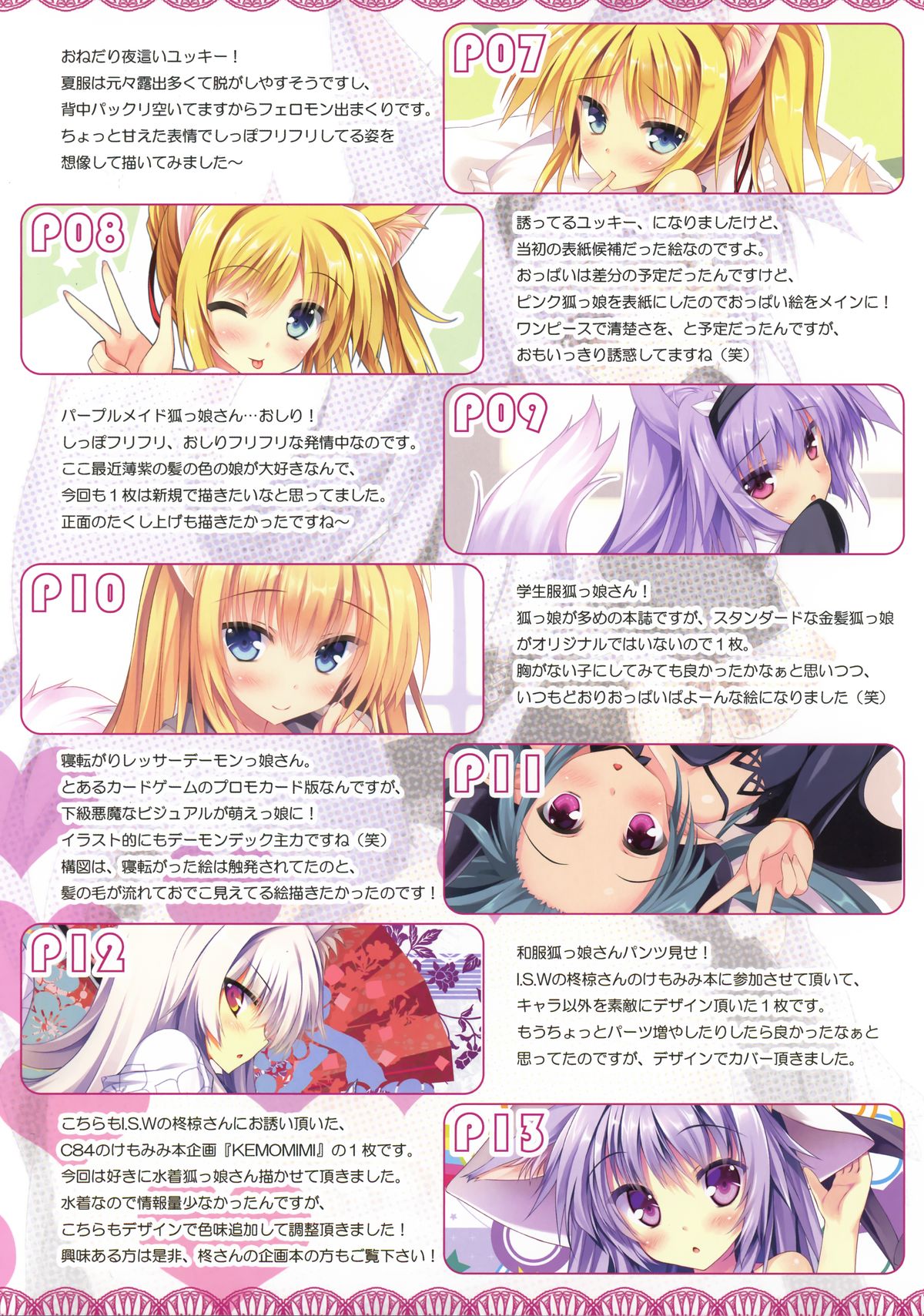 (C84) [Marvelous Grace (立羽)] Gin Clear essence (DOG DAYS)