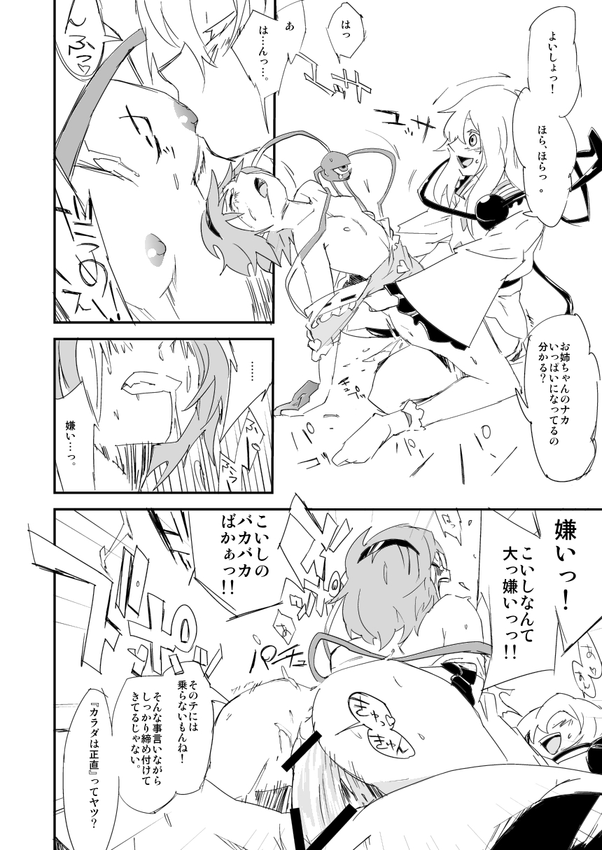 [さぺろんブラック (さぺ)] お姉ちゃん、はえちゃった! (東方Project) [DL版]