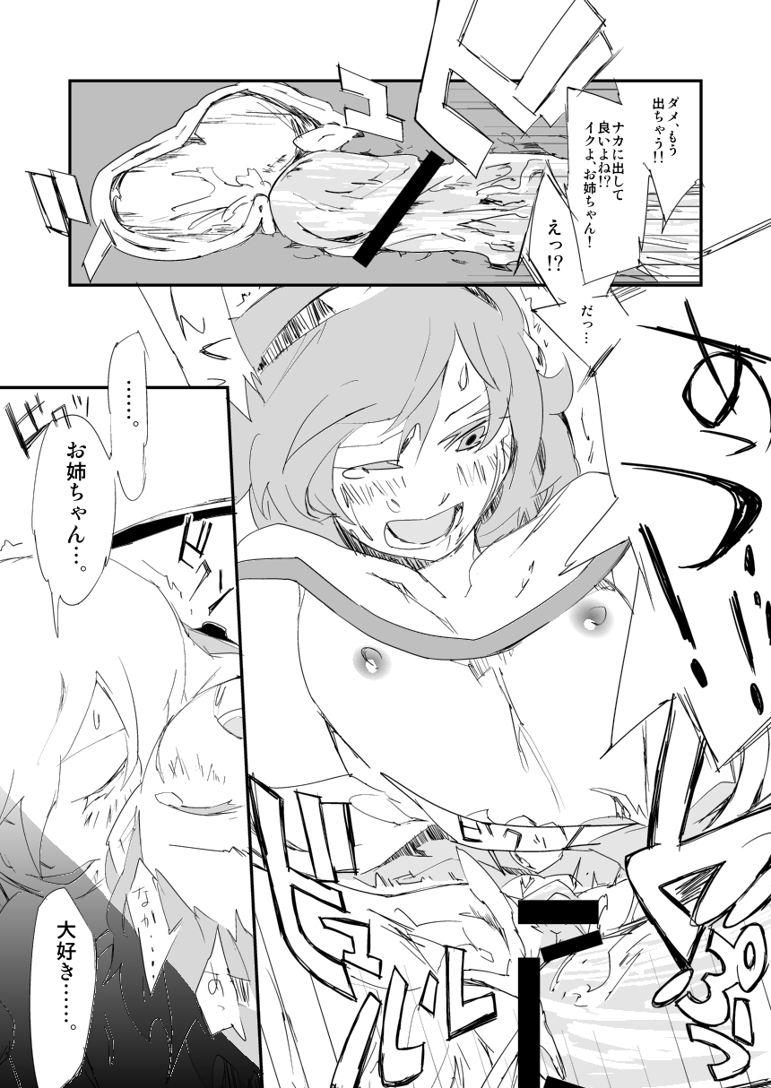 [さぺろんブラック (さぺ)] お姉ちゃん、はえちゃった! (東方Project) [DL版]