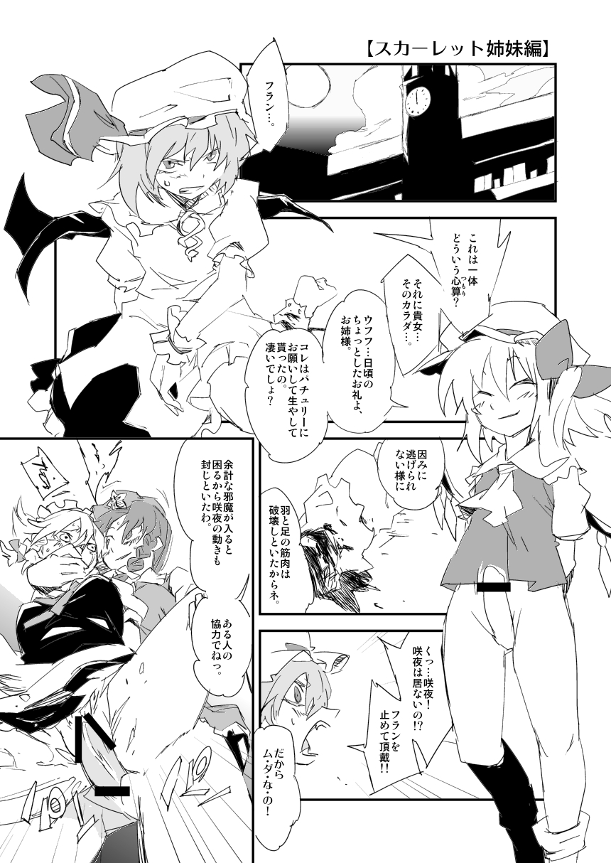 [さぺろんブラック (さぺ)] お姉ちゃん、はえちゃった! (東方Project) [DL版]