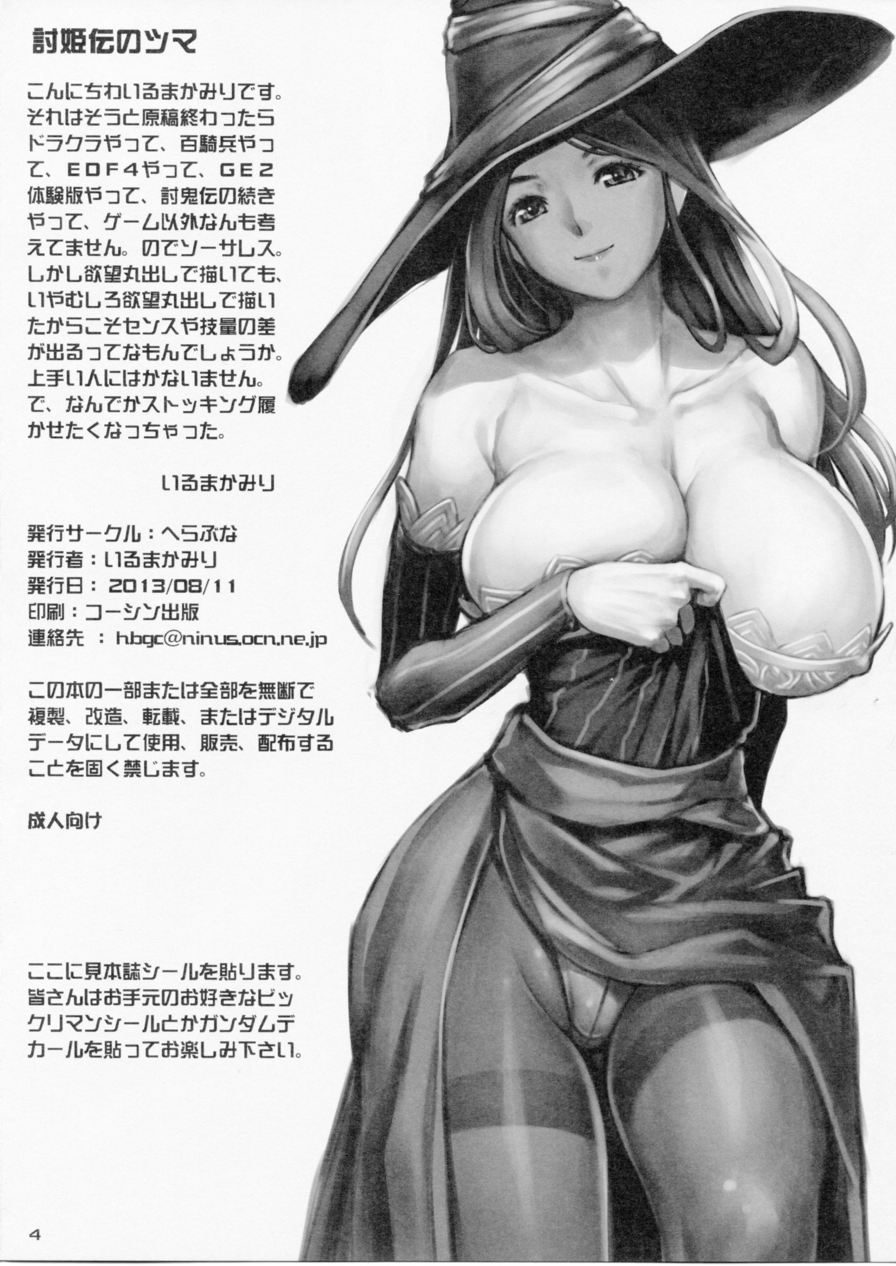 (C84) [へらぶな (いるまかみり)] 討姫伝 巻之壱 (デッドオアアライブ)