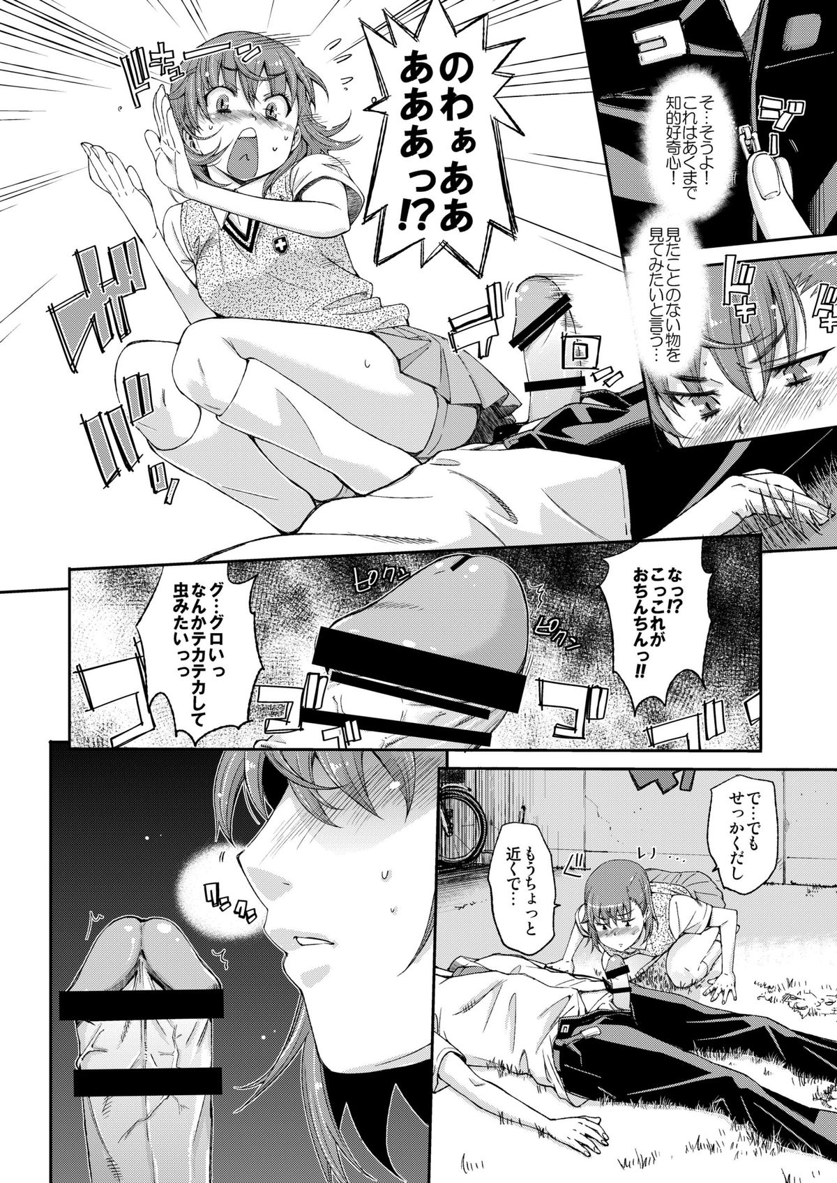 [志望推定時刻 (てへん)] 俺のビリビリがこんなにエロいわけがない (とある魔術の禁書目録) [DL版]
