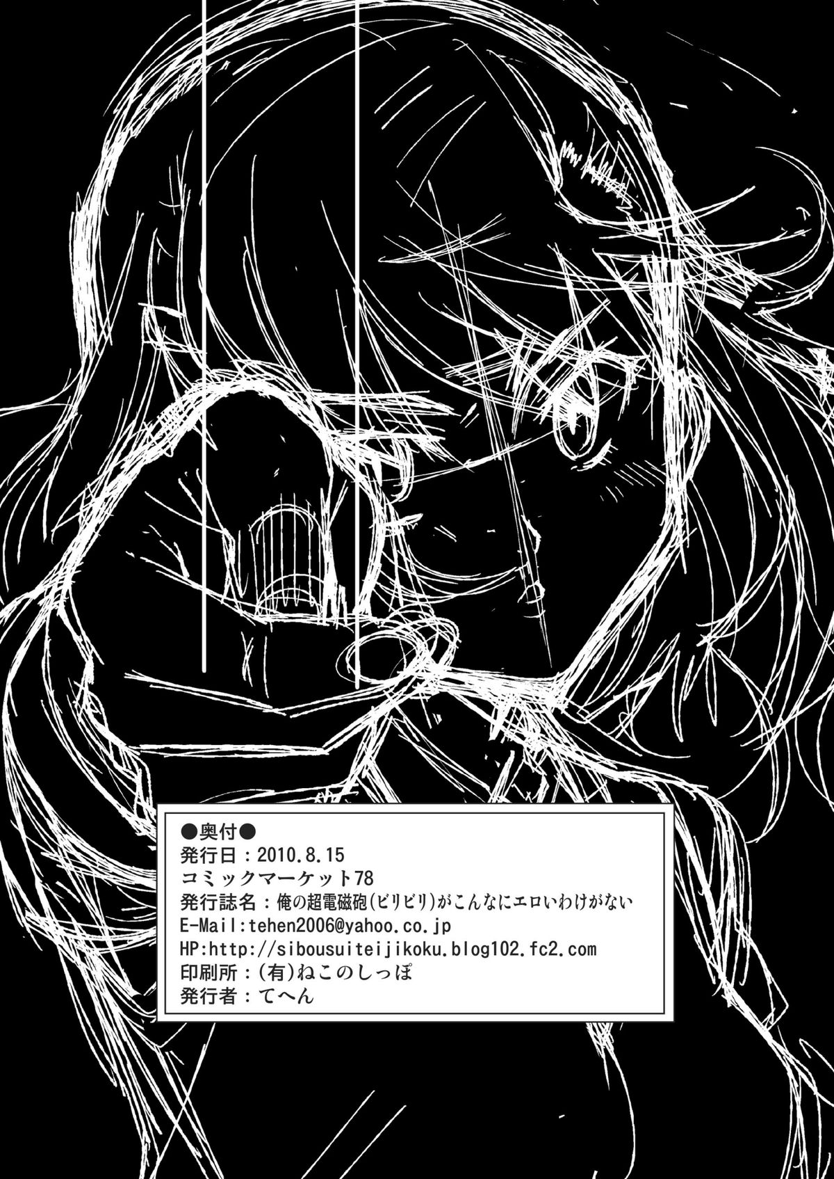 [志望推定時刻 (てへん)] 俺のビリビリがこんなにエロいわけがない (とある魔術の禁書目録) [DL版]