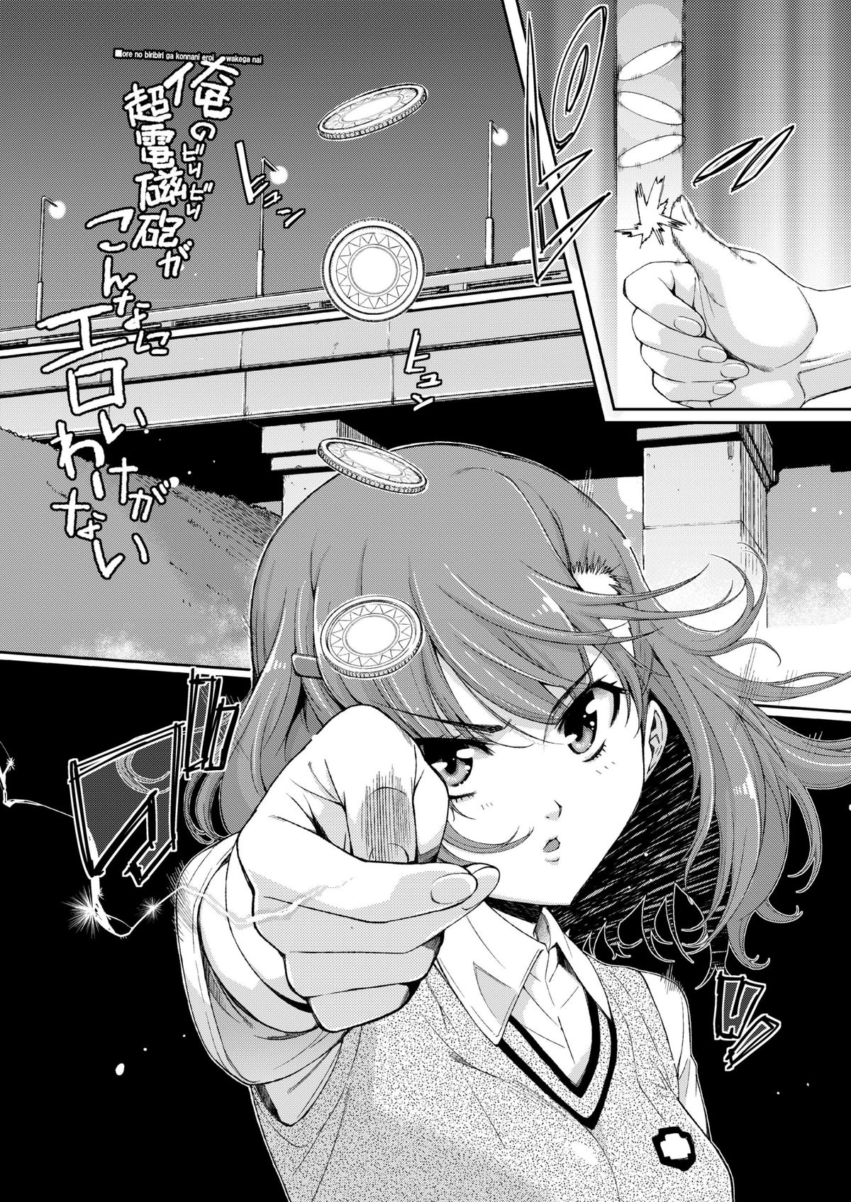 [志望推定時刻 (てへん)] 俺のビリビリがこんなにエロいわけがない (とある魔術の禁書目録) [DL版]
