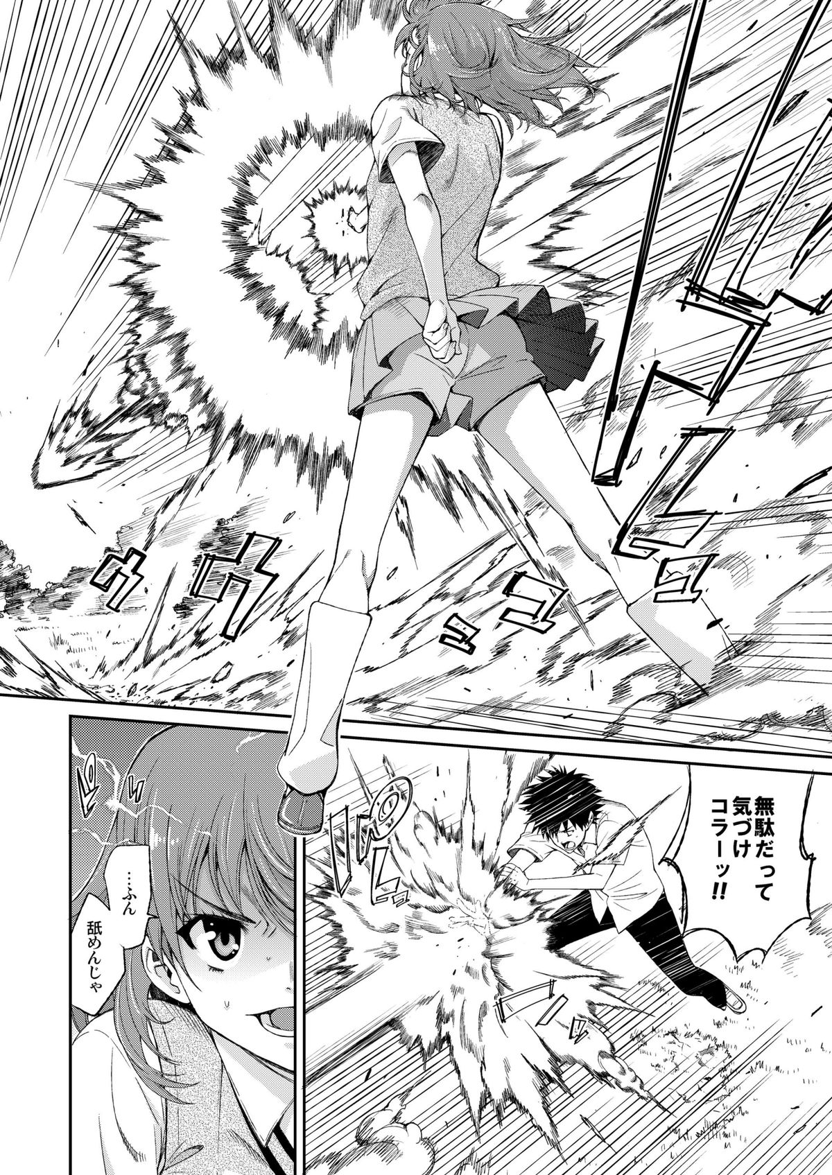 [志望推定時刻 (てへん)] 俺のビリビリがこんなにエロいわけがない (とある魔術の禁書目録) [DL版]