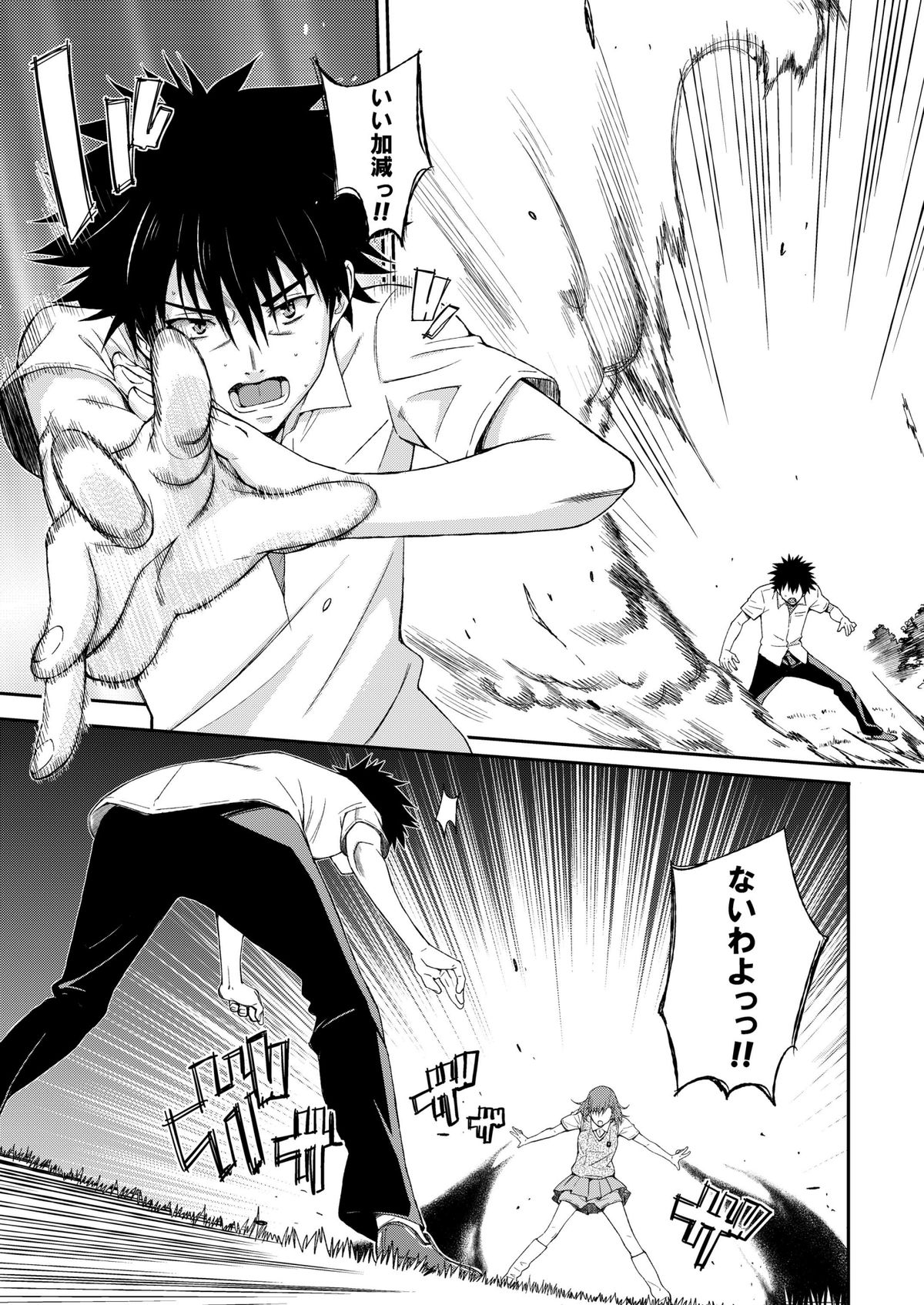 [志望推定時刻 (てへん)] 俺のビリビリがこんなにエロいわけがない (とある魔術の禁書目録) [DL版]