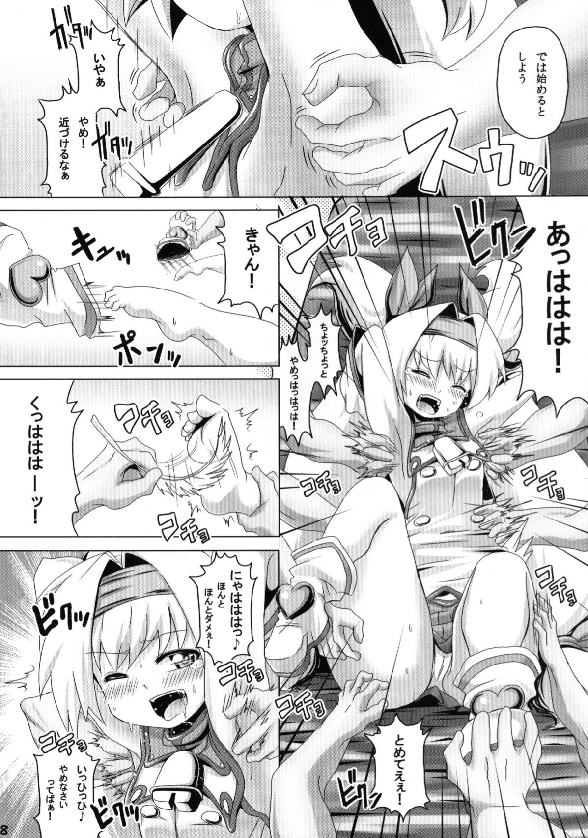 (C82) [ぱむの巣 (こっぱむ)] 生意気ルナを機械触手でへにゃへにゃにする本 (ブレイブルー)