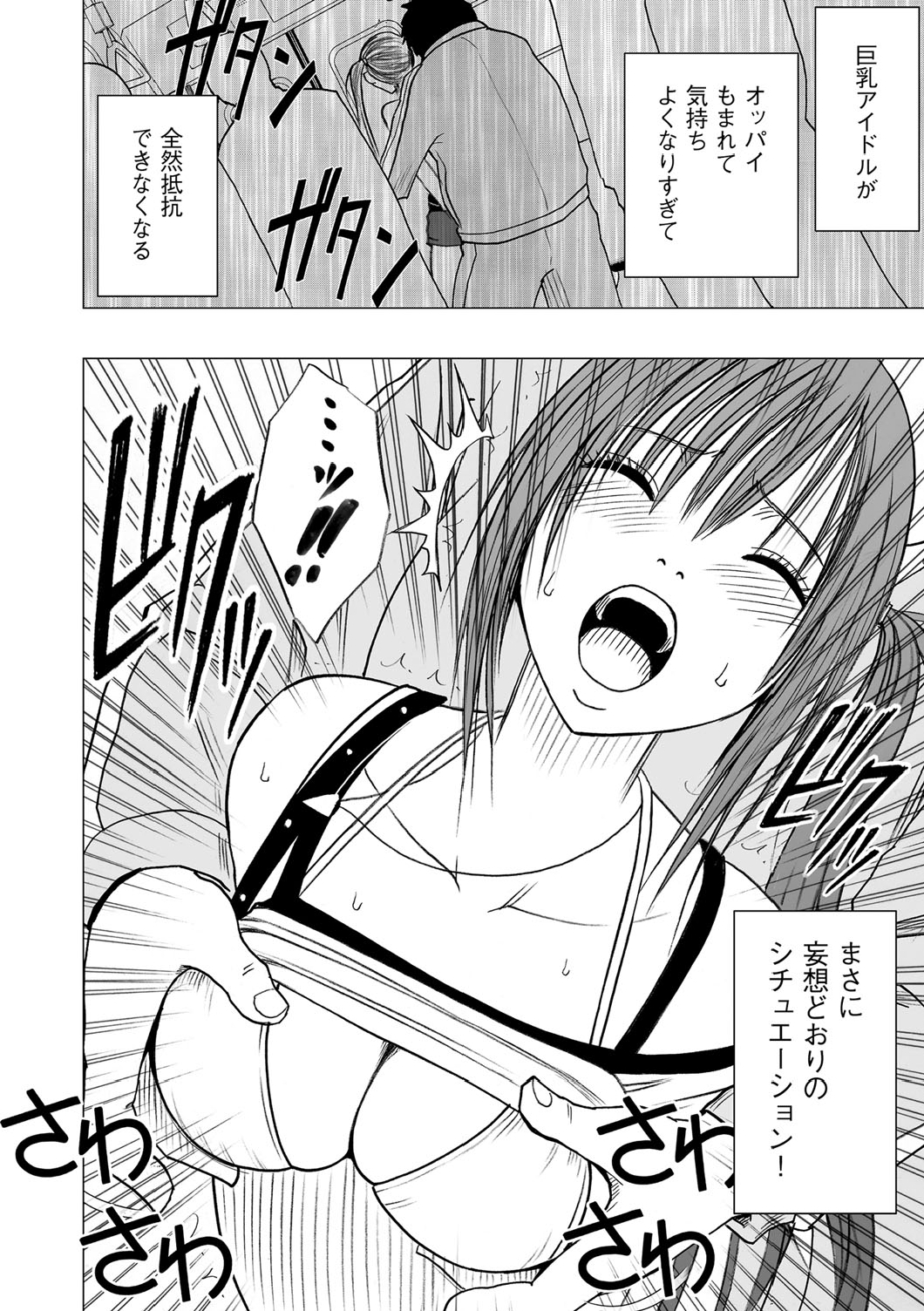 【クリムゾン（カーマイン）】ヴァージンアイドル【第1話】