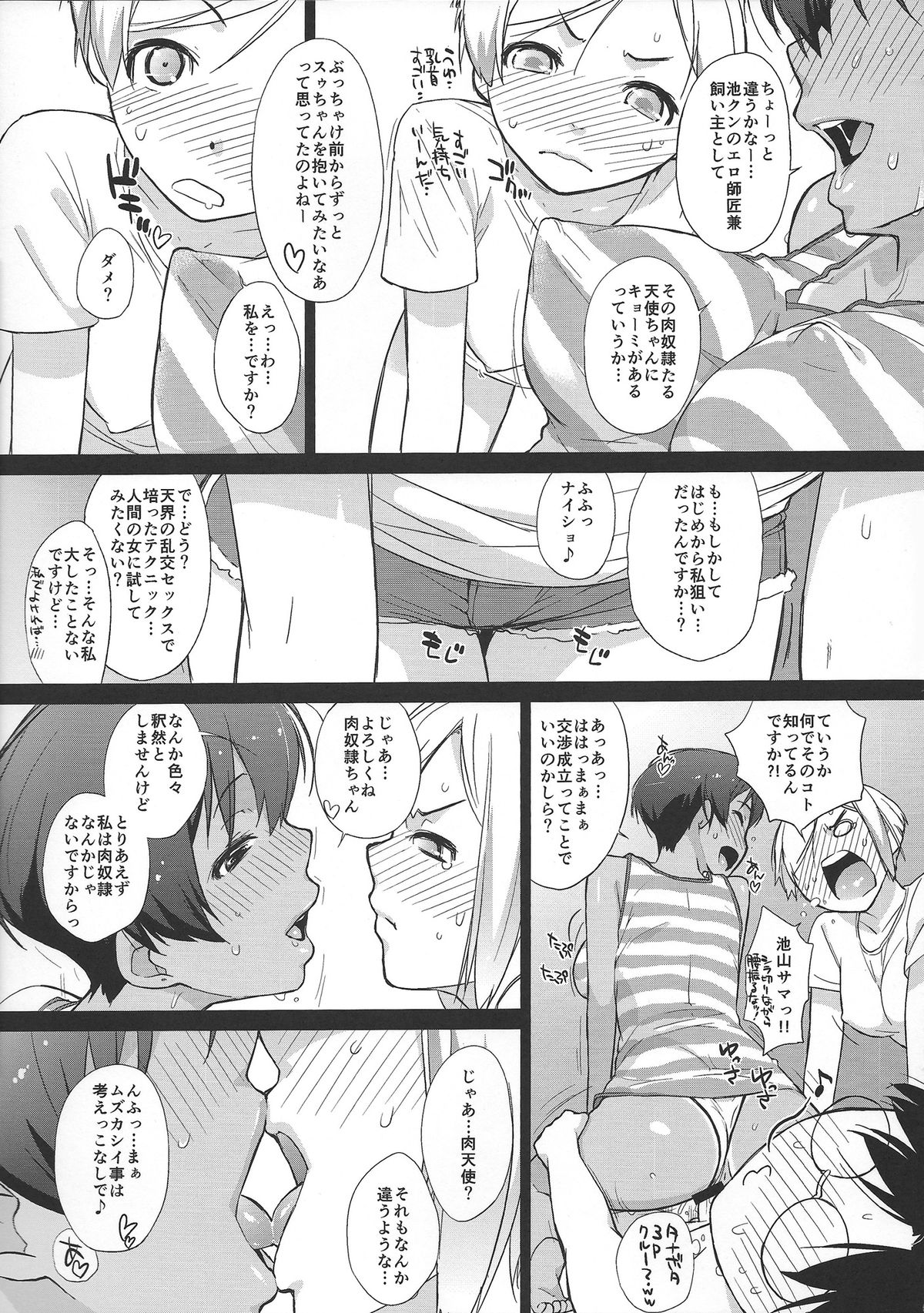 (C84) [横島んち。 (Ash横島)] 3 ANGELS SHORT Full Blossom #0.8 cafe au lait