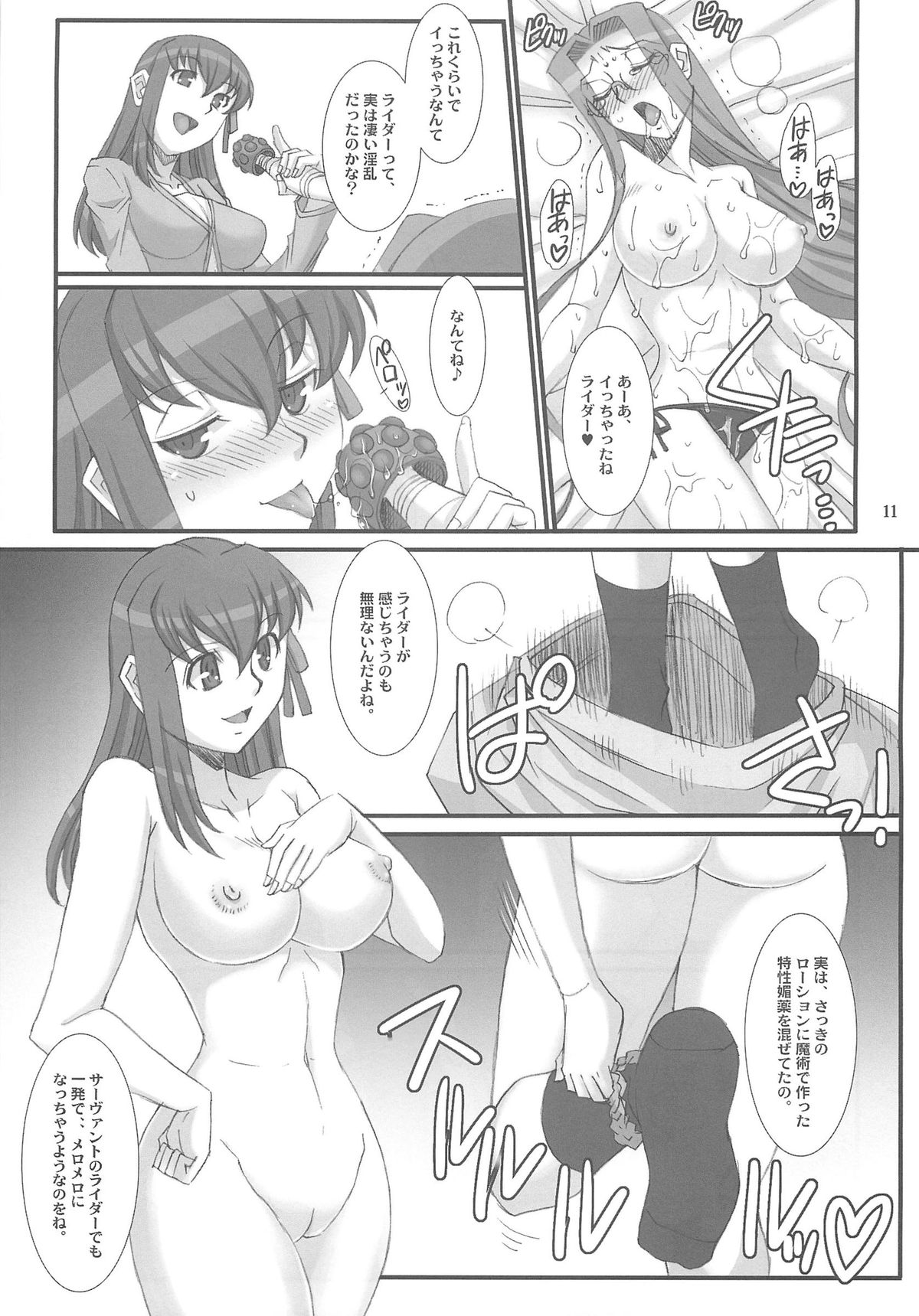 (COMIC1☆7) [H・B (B-RIVER)] ライダーさんと桜さん。 (Fate/stay night)