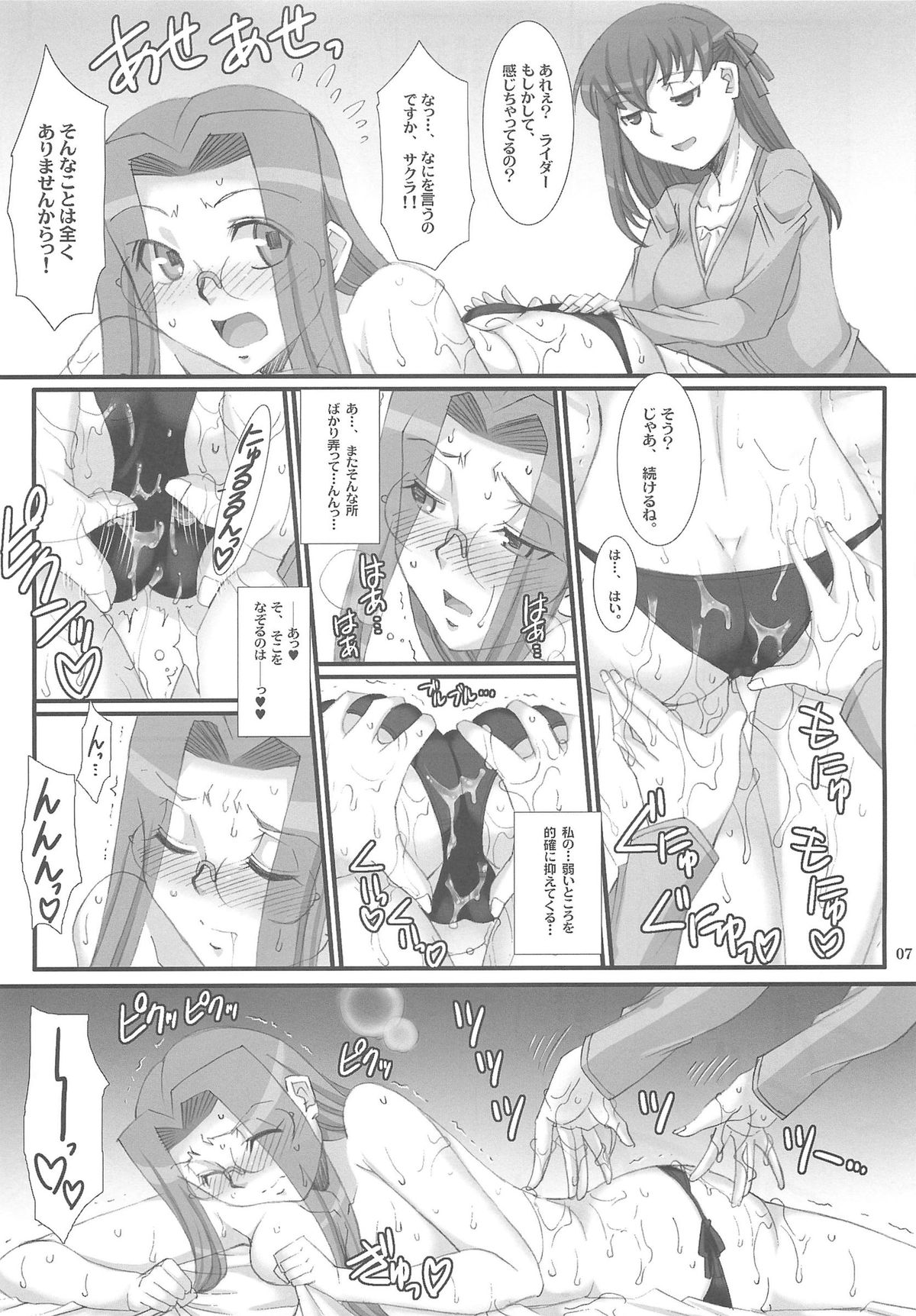 (COMIC1☆7) [H・B (B-RIVER)] ライダーさんと桜さん。 (Fate/stay night)