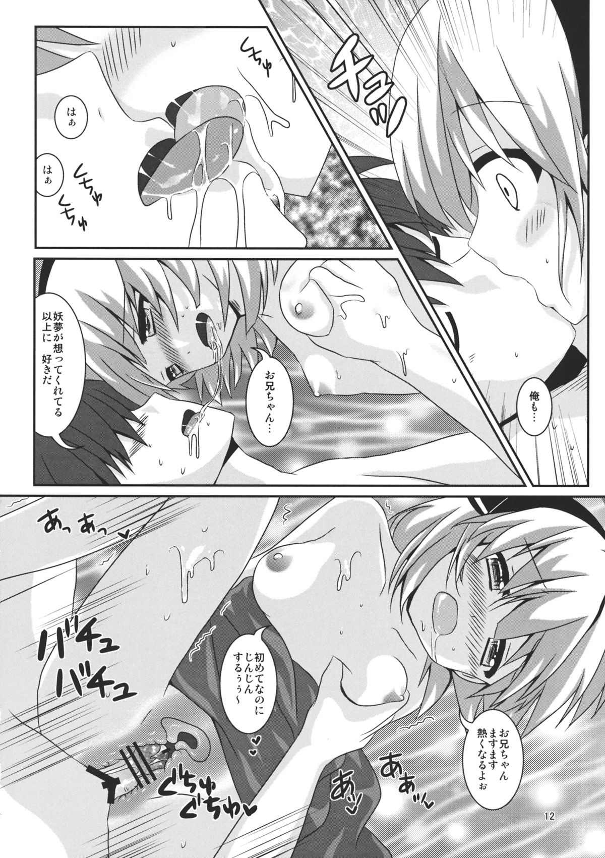 (例大祭10) [Angel Bless (月路)] 妹が可愛すぎて僕はもう我慢の限界 (東方Project)