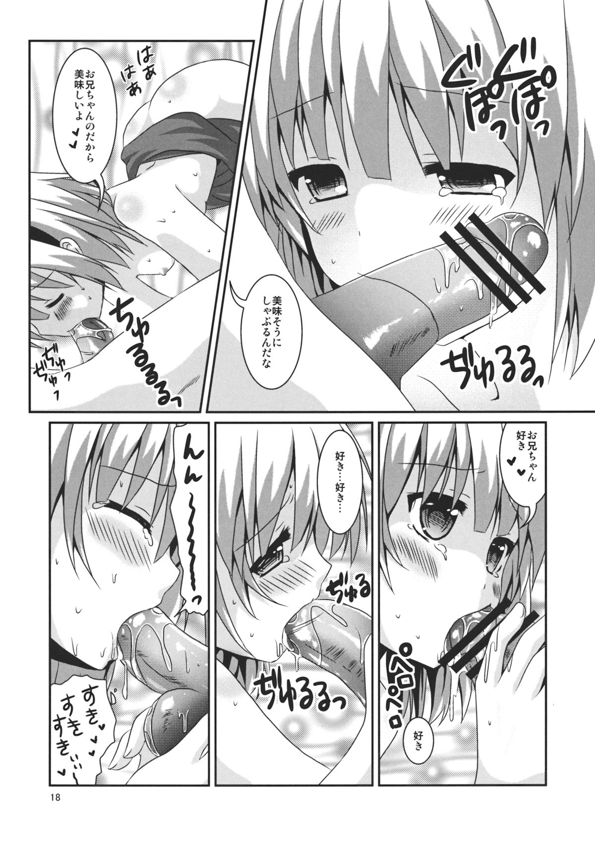 (例大祭10) [Angel Bless (月路)] 妹が可愛すぎて僕はもう我慢の限界 (東方Project)