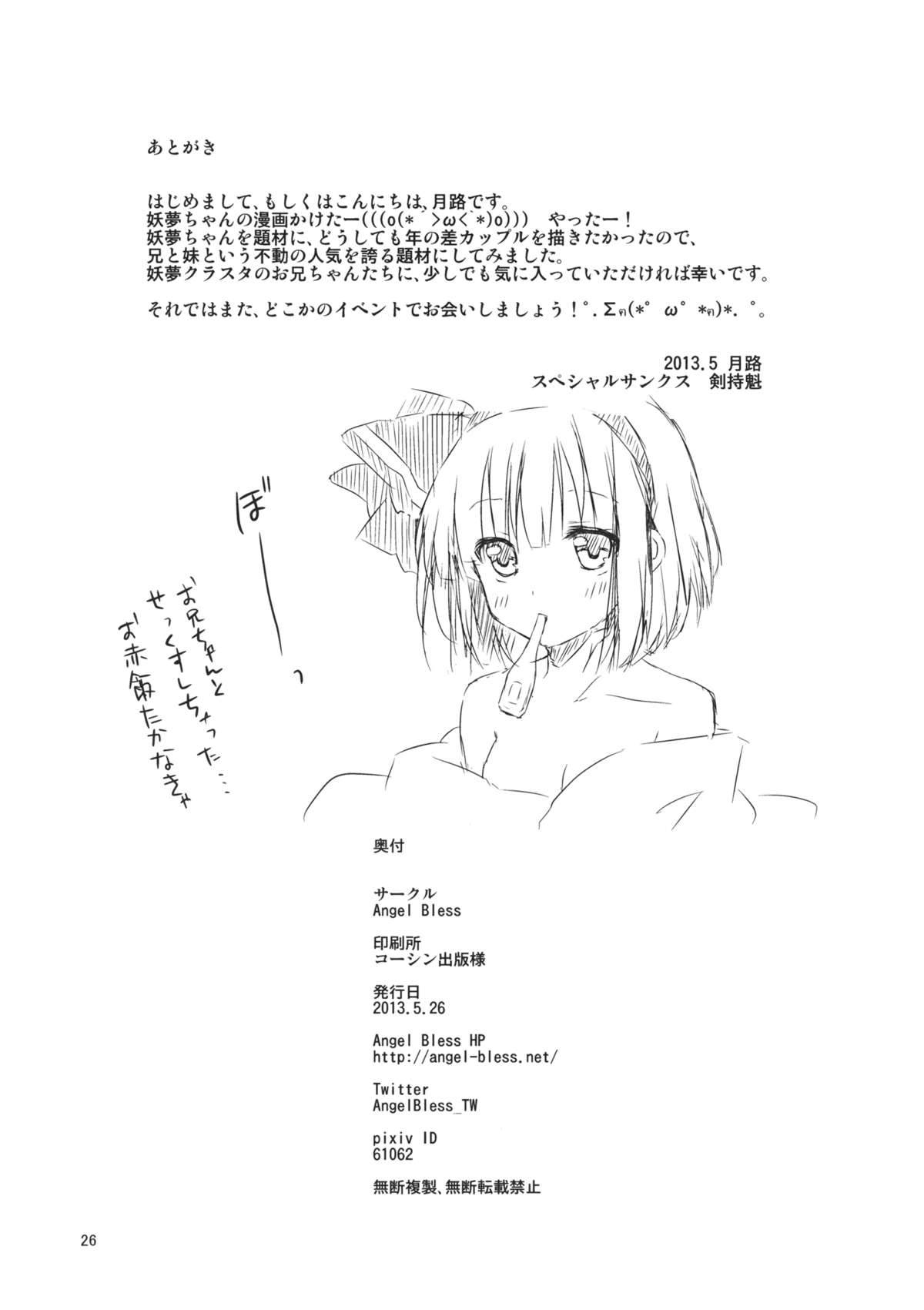 (例大祭10) [Angel Bless (月路)] 妹が可愛すぎて僕はもう我慢の限界 (東方Project)