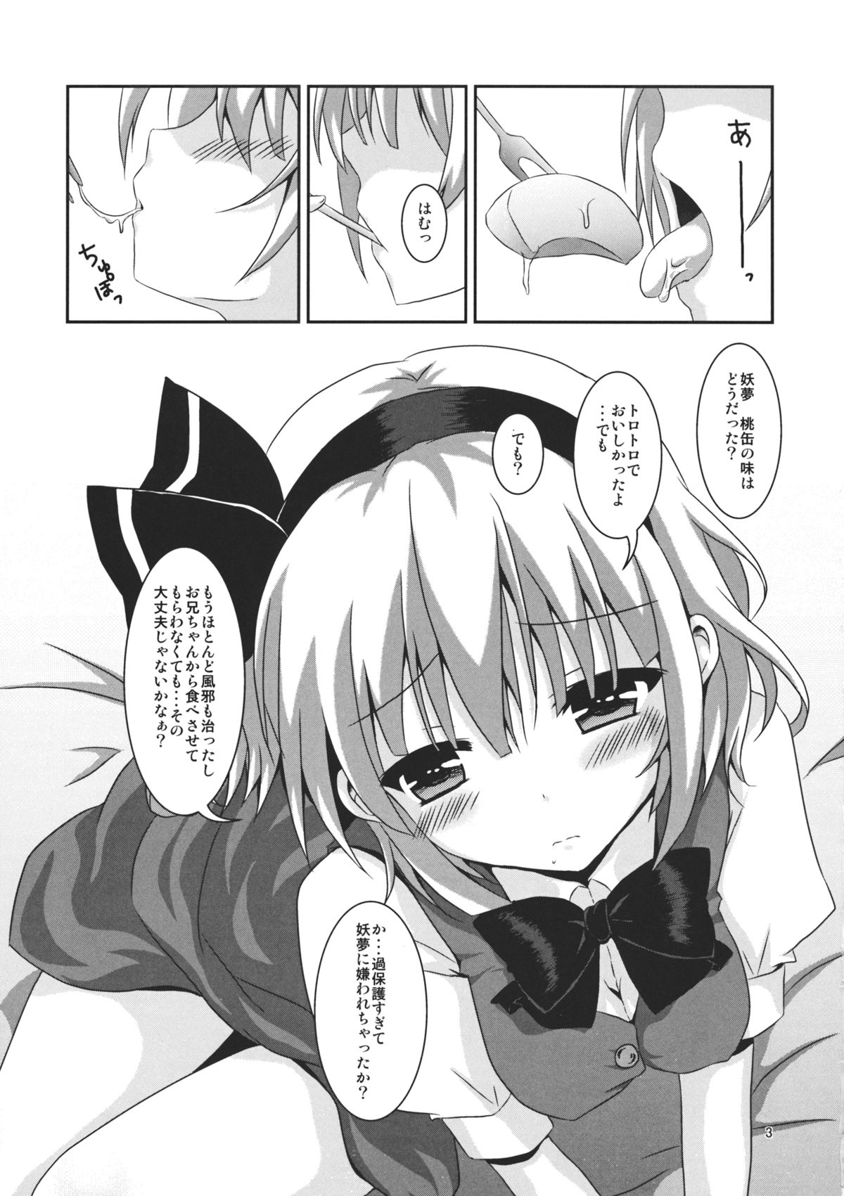 (例大祭10) [Angel Bless (月路)] 妹が可愛すぎて僕はもう我慢の限界 (東方Project)