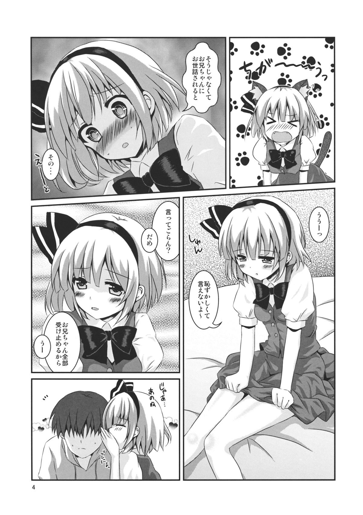 (例大祭10) [Angel Bless (月路)] 妹が可愛すぎて僕はもう我慢の限界 (東方Project)