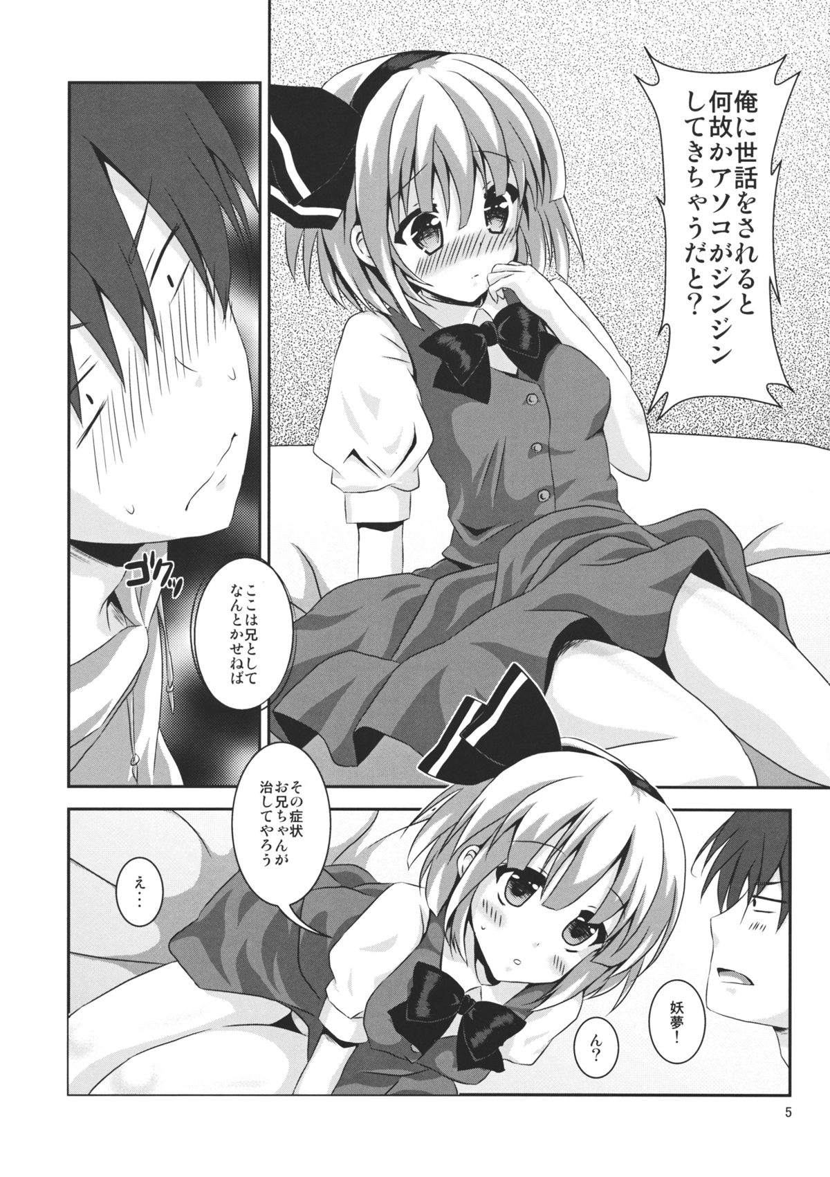 (例大祭10) [Angel Bless (月路)] 妹が可愛すぎて僕はもう我慢の限界 (東方Project)
