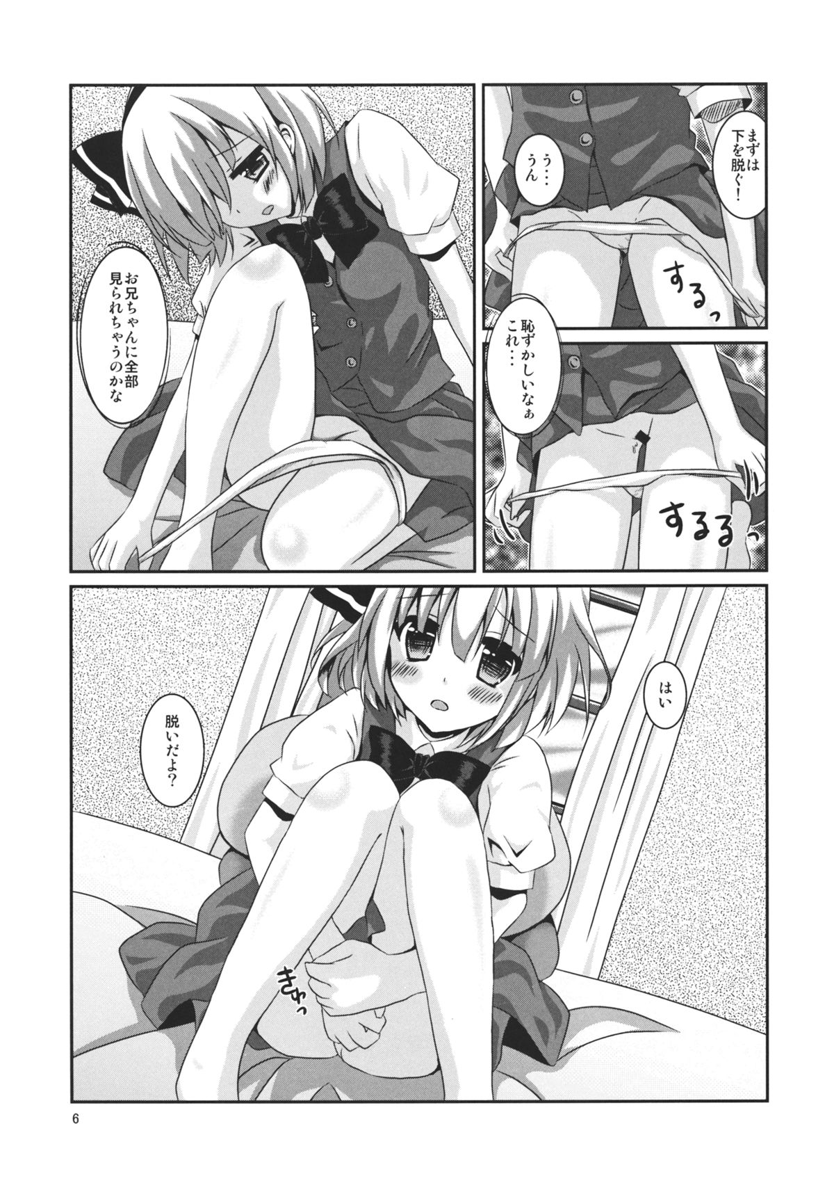 (例大祭10) [Angel Bless (月路)] 妹が可愛すぎて僕はもう我慢の限界 (東方Project)