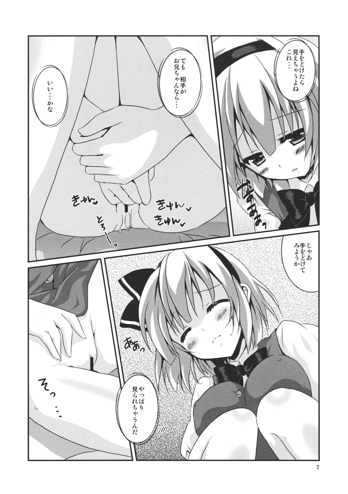 (例大祭10) [Angel Bless (月路)] 妹が可愛すぎて僕はもう我慢の限界 (東方Project)