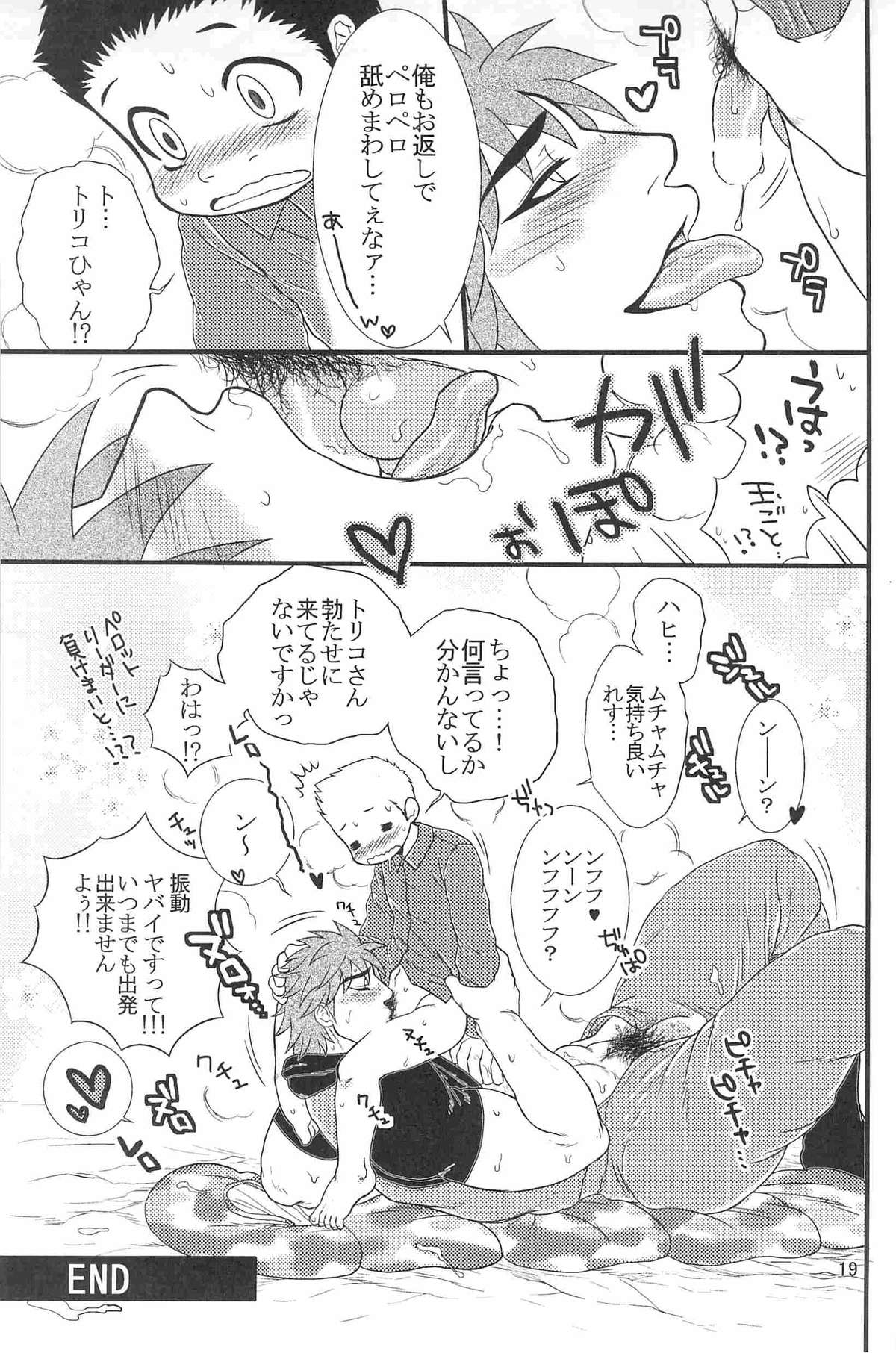 【エロトパス】スピカ（トリコ）