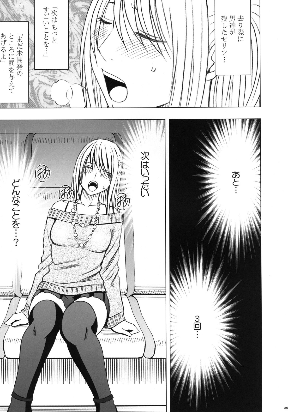 [クリムゾン (カーマイン )] ヴァージントレインII 第1部 小悪魔制裁