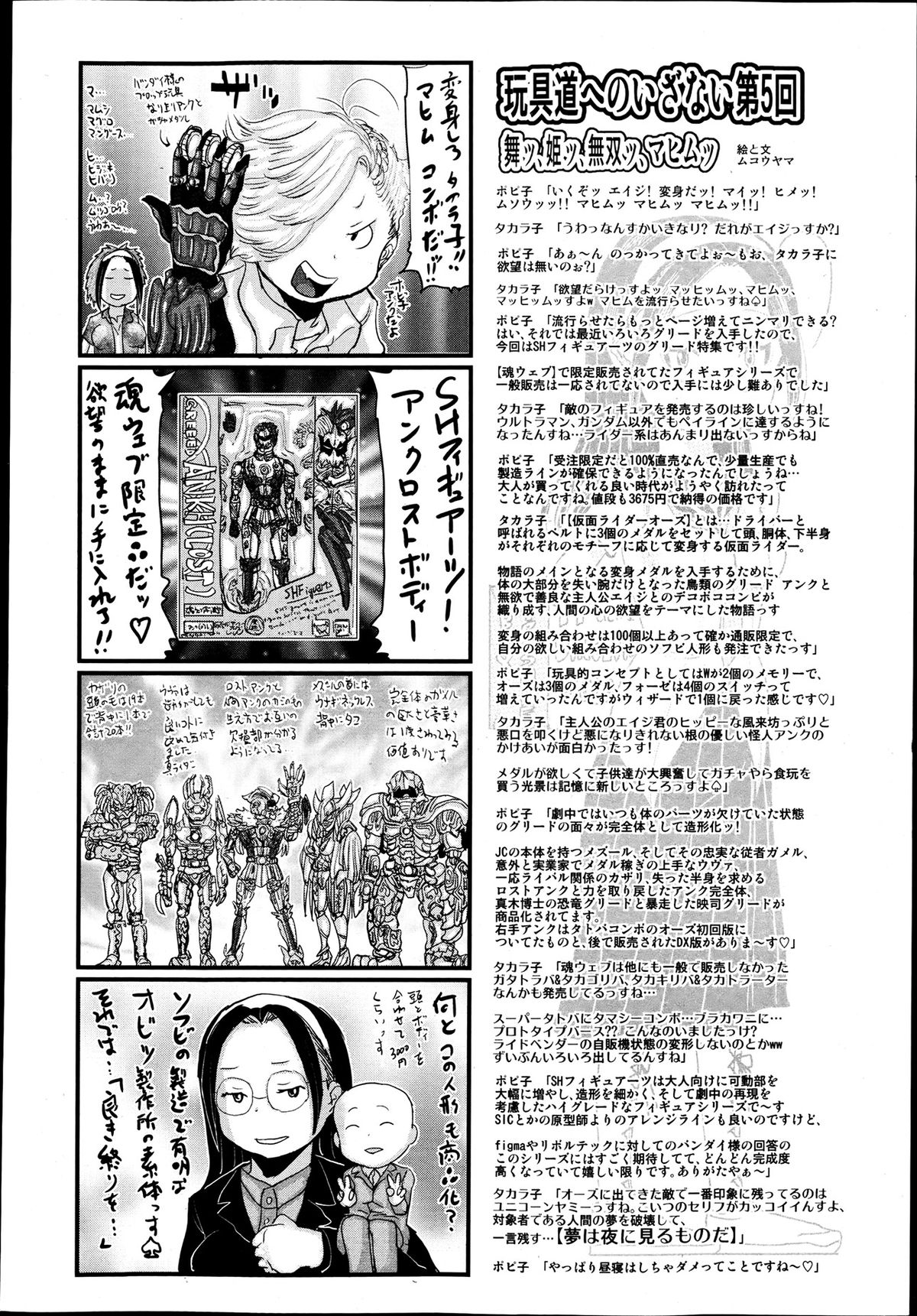 COMIC 舞姫無双 ACT.06 2013年7月号