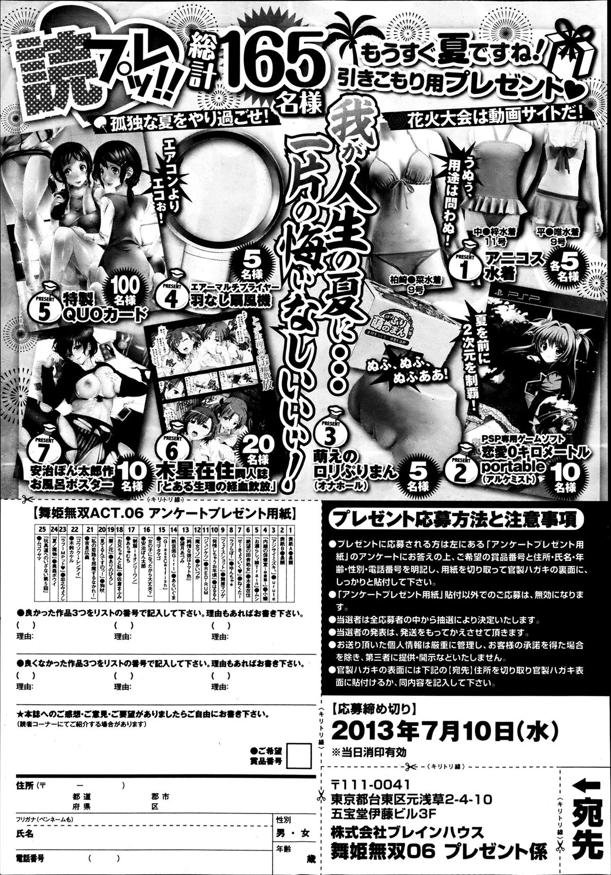 COMIC 舞姫無双 ACT.06 2013年7月号