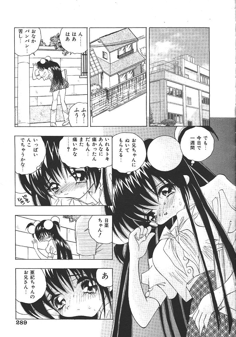 COMIC 夢雅 1999-10