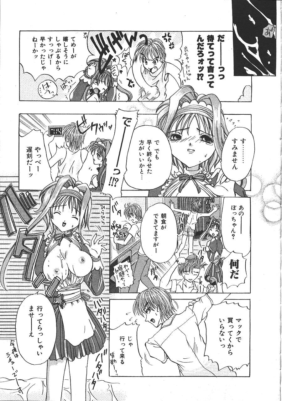 COMIC 夢雅 1999-10