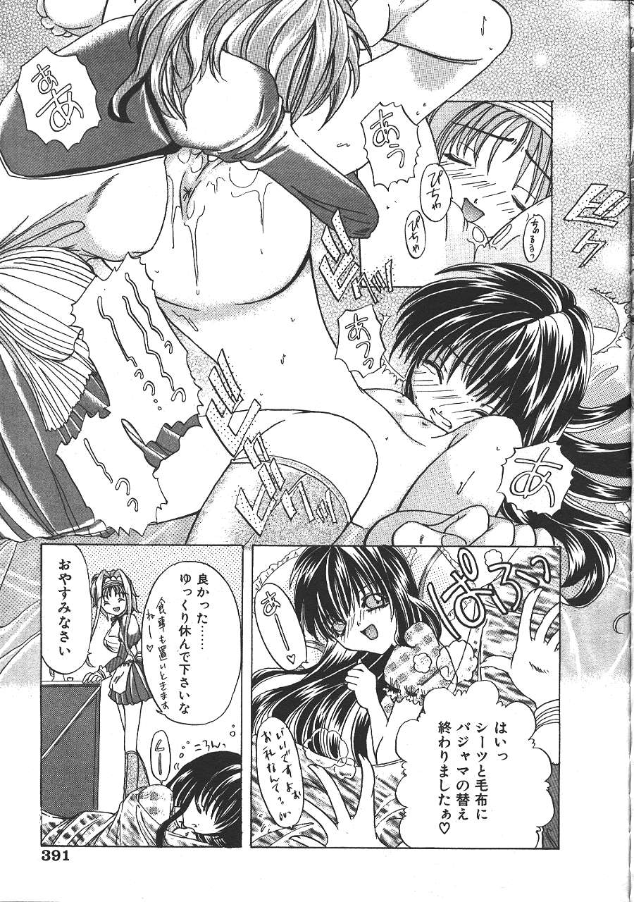 COMIC 夢雅 1999-10