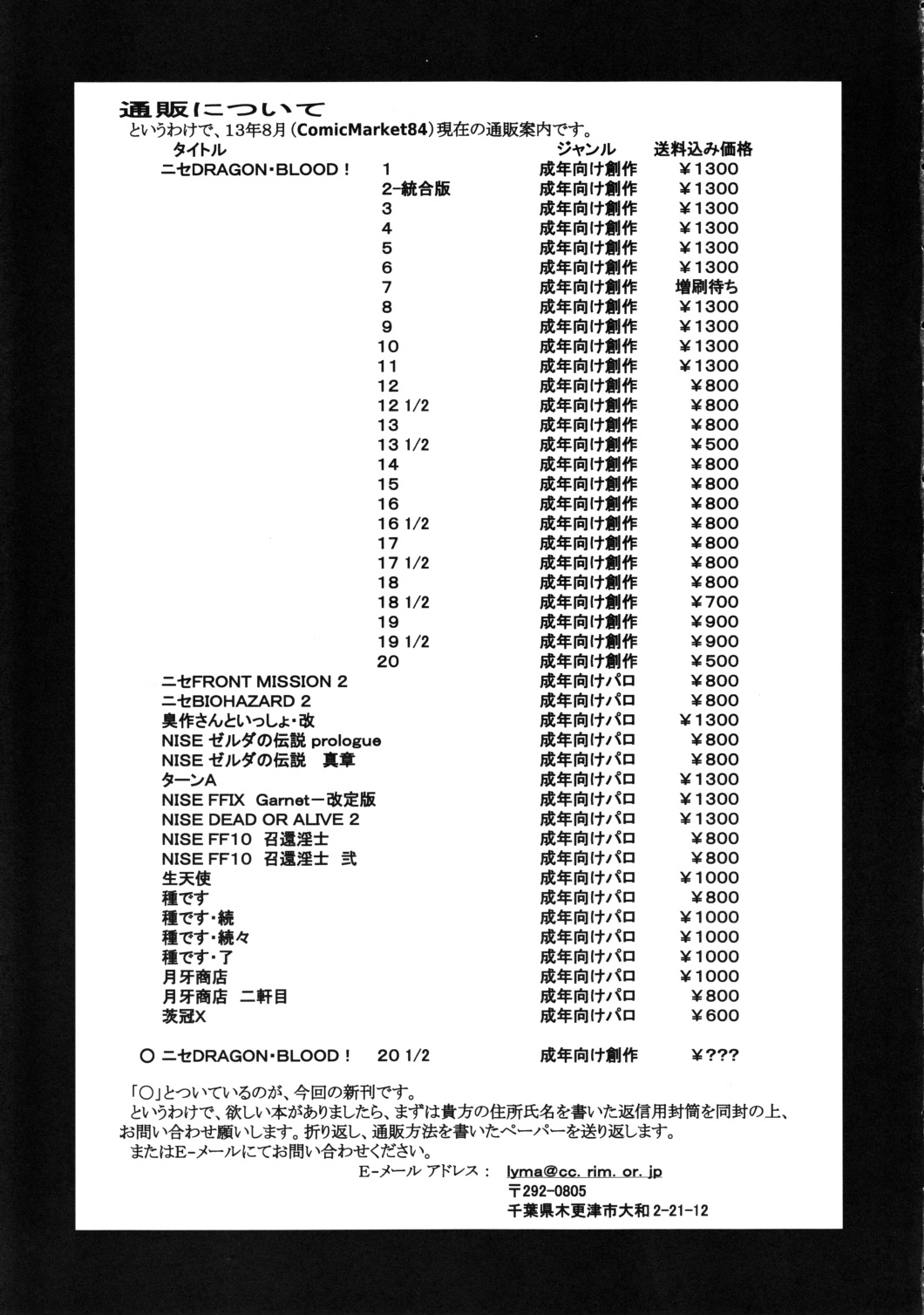 (C84) [LTM. (たいらはじめ)] ニセ DRAGON・BLOOD！ 20 1/2