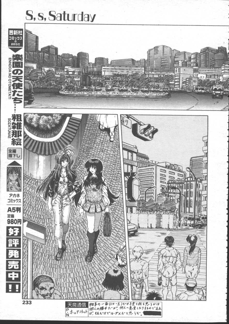 COMIC 天魔 1999年1月号