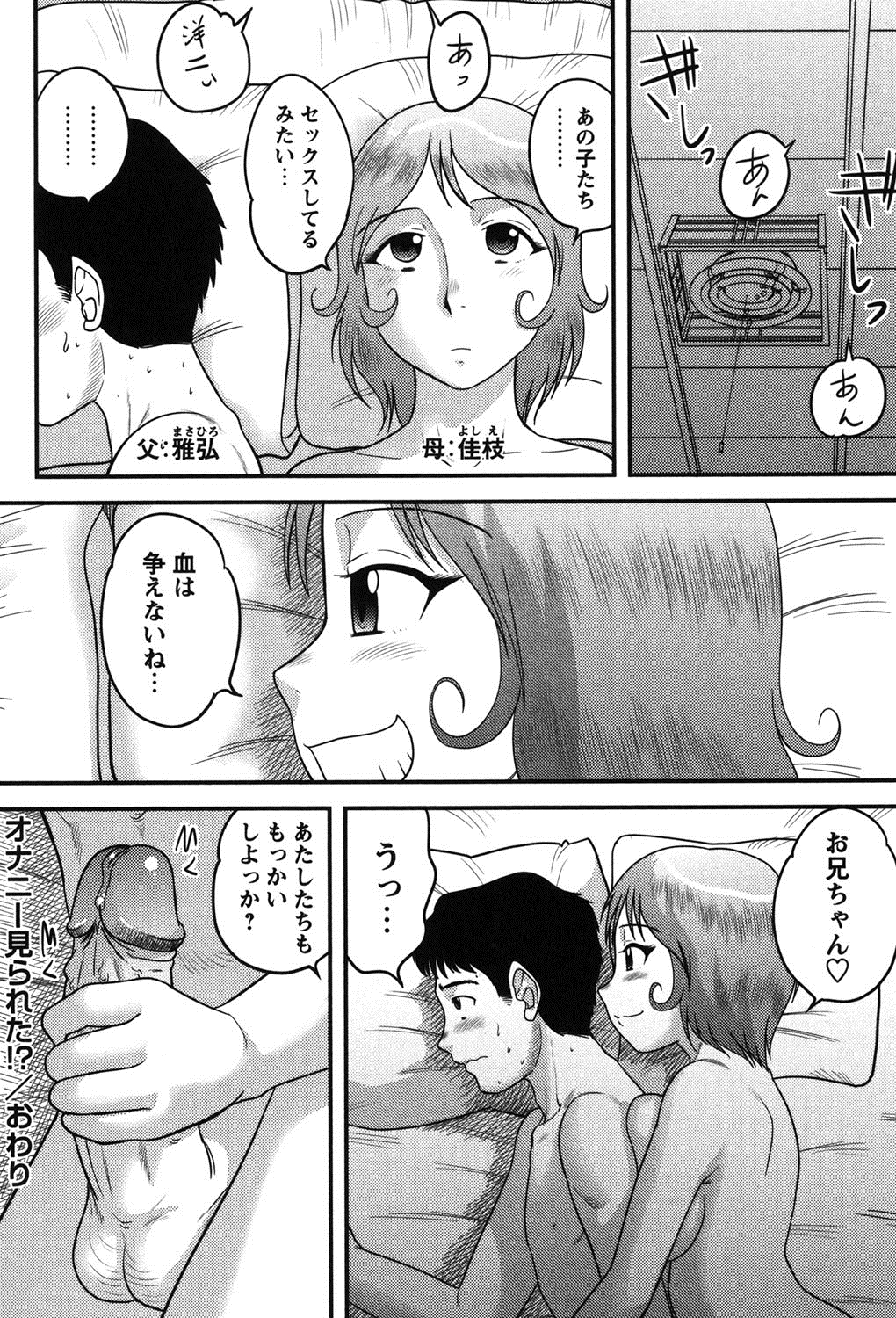 [後藤寿庵] 正しい性教育。 [DL版]