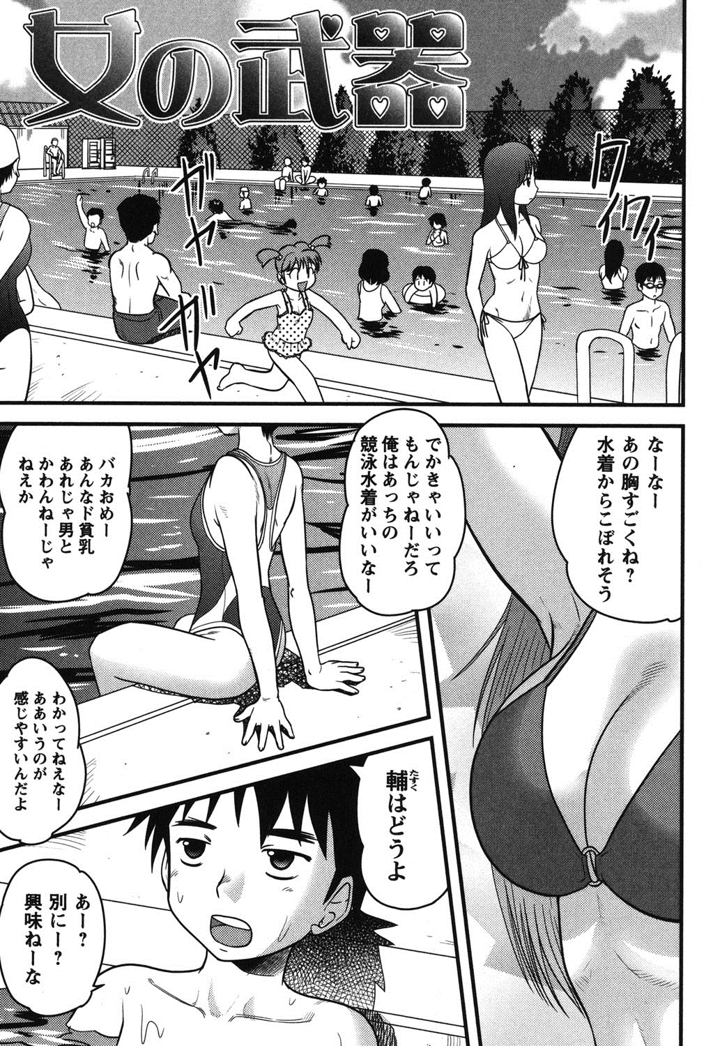 [後藤寿庵] 正しい性教育。 [DL版]